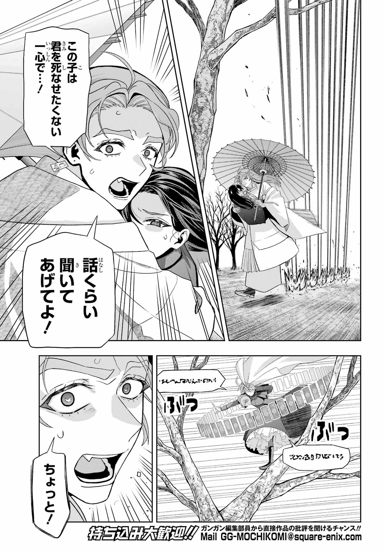 僕の呪いの吸血姫 第40話 - 11