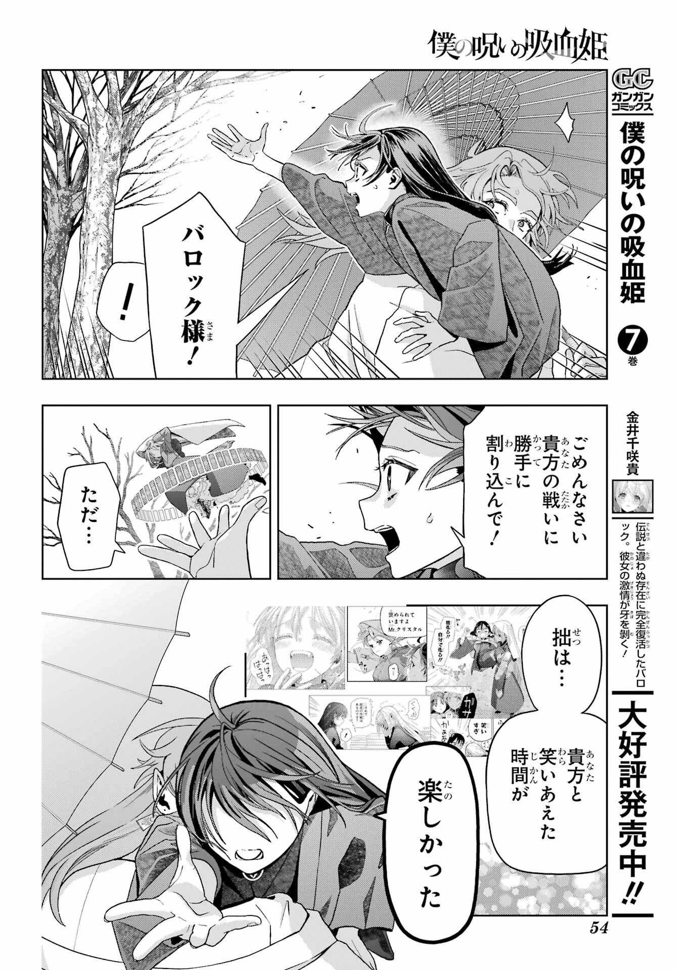 僕の呪いの吸血姫 第40話 - 12