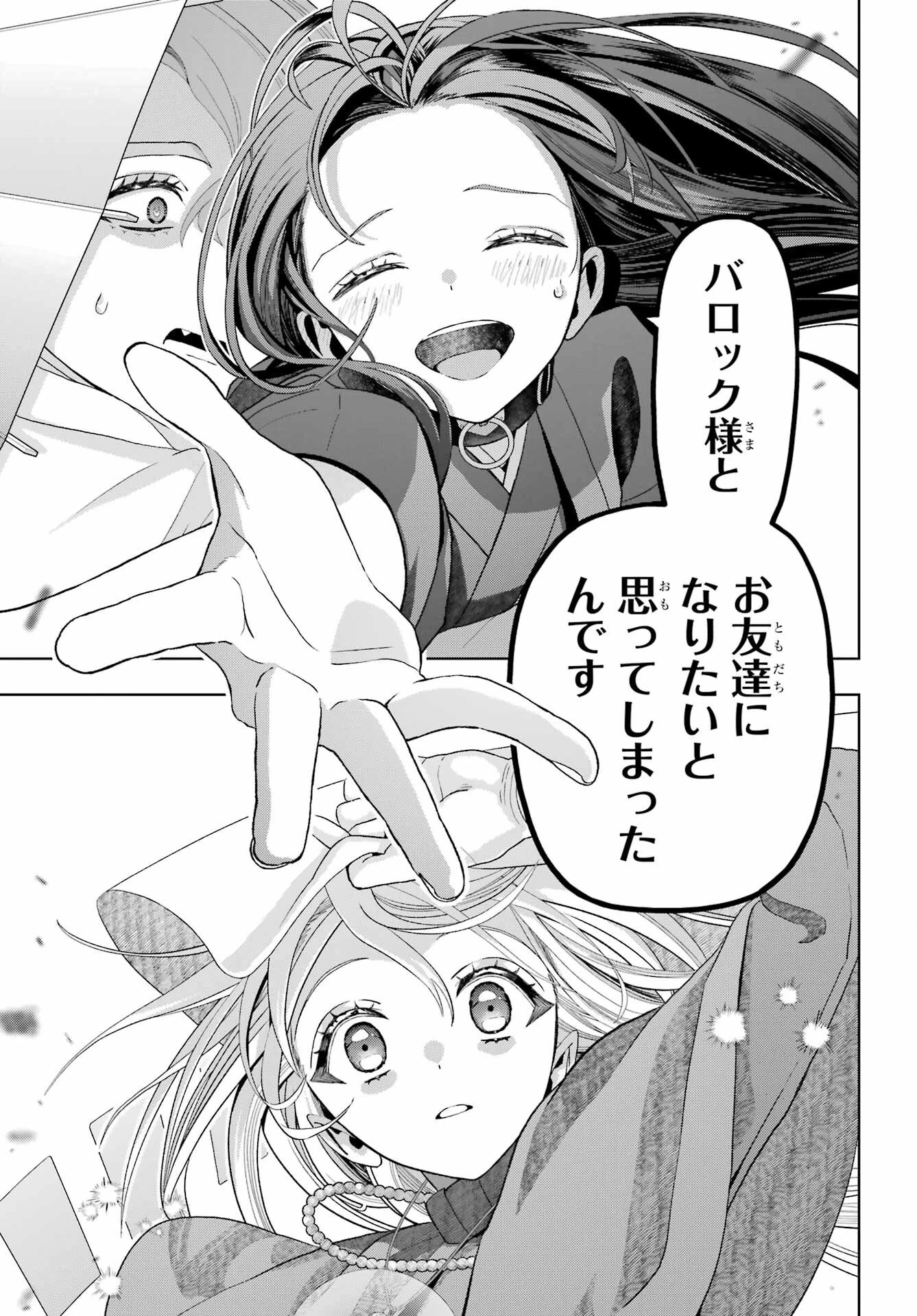 僕の呪いの吸血姫 第40話 - 13