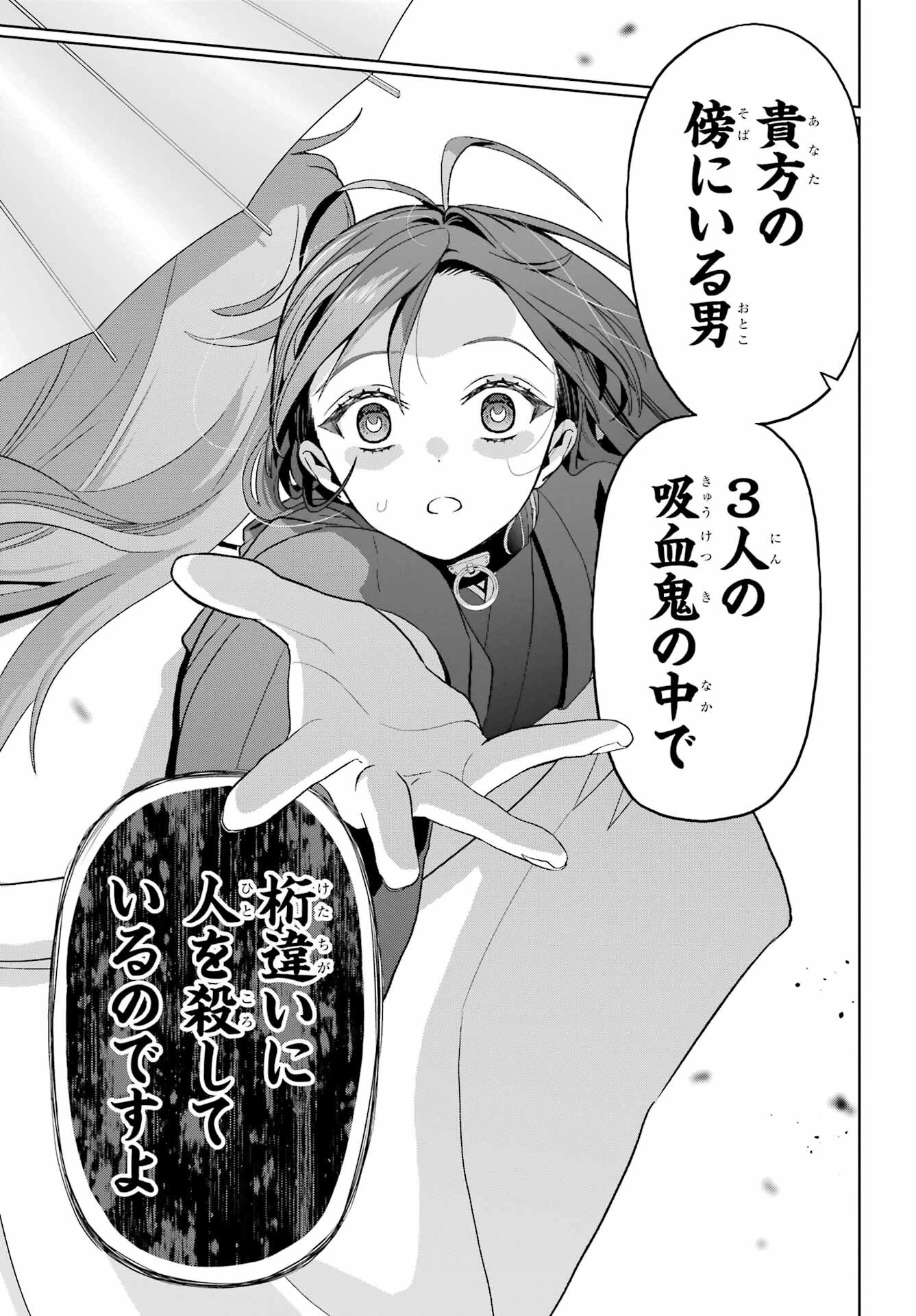 僕の呪いの吸血姫 第40話 - 15