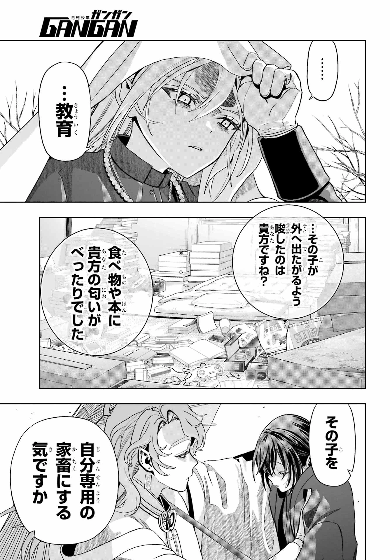 僕の呪いの吸血姫 第40話 - 19
