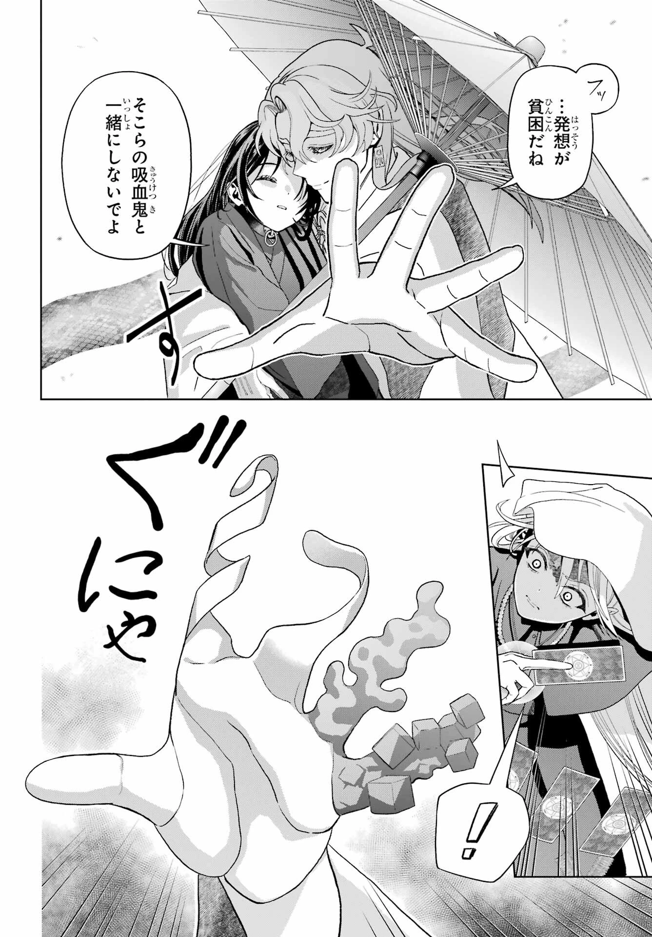 僕の呪いの吸血姫 第40話 - 20