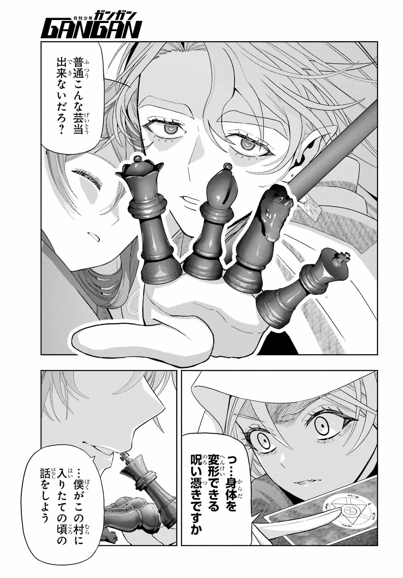 僕の呪いの吸血姫 第40話 - 21