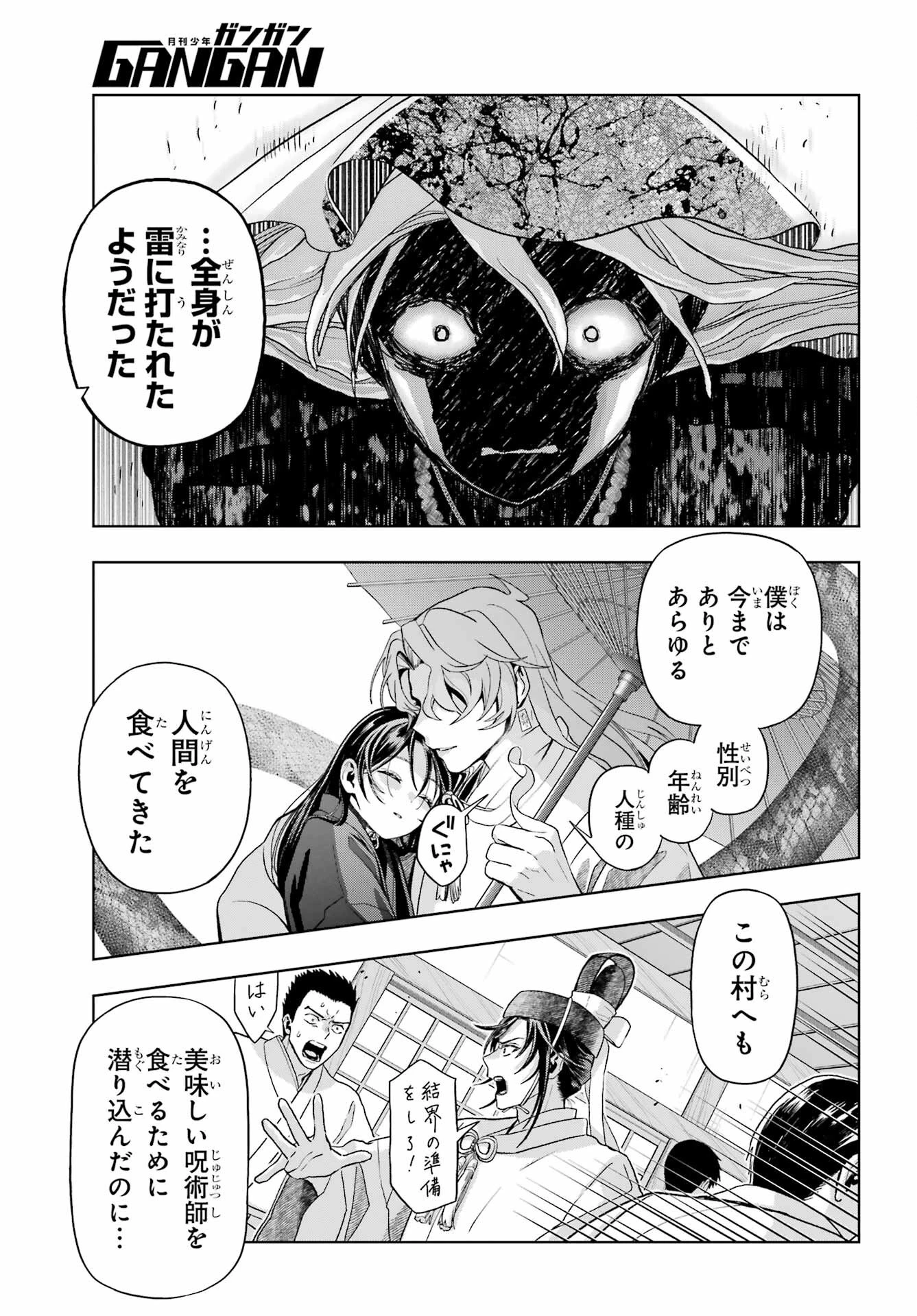 僕の呪いの吸血姫 第40話 - 25