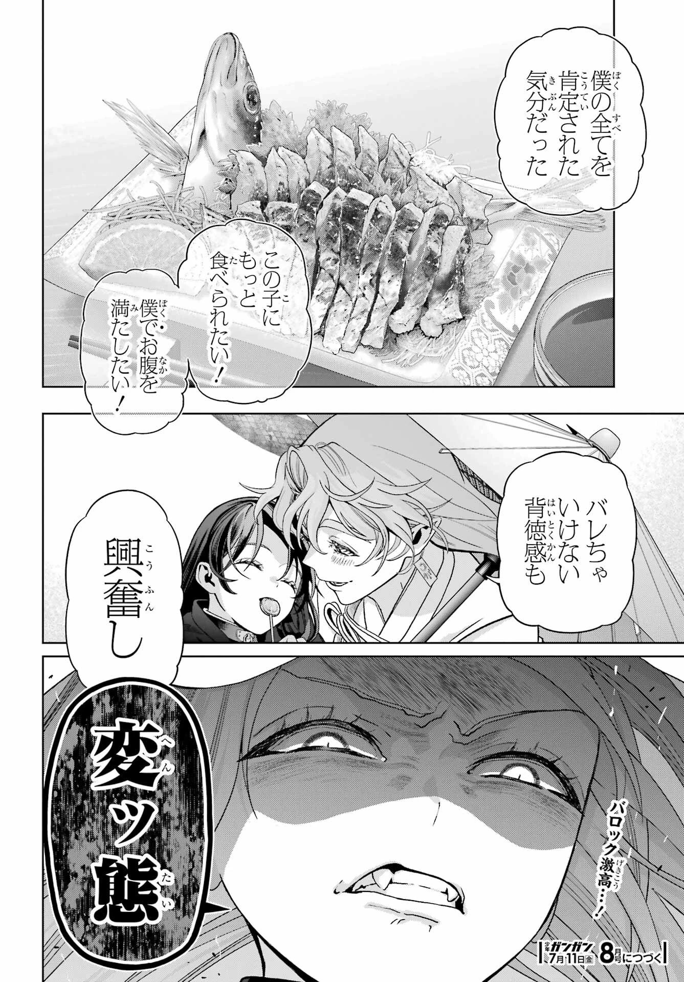 僕の呪いの吸血姫 第40話 - 28