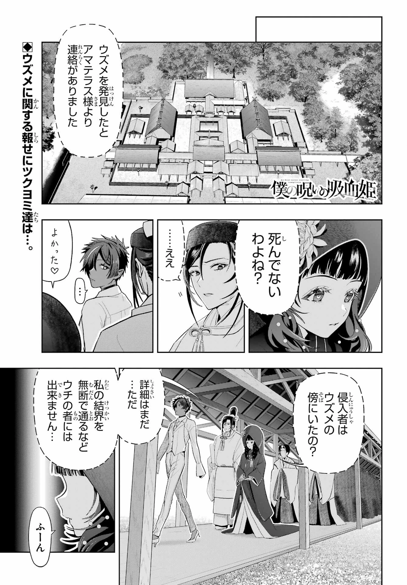 僕の呪いの吸血姫 第39話 - 1
