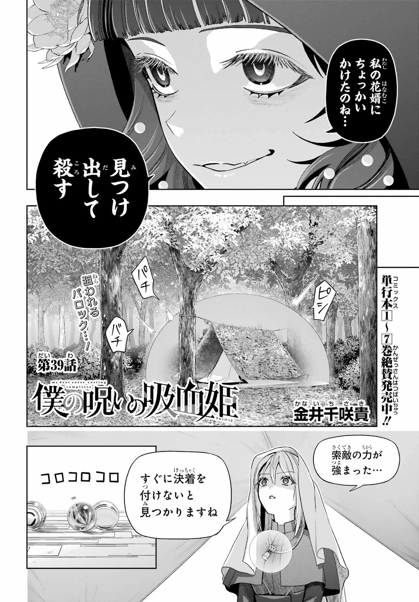 僕の呪いの吸血姫 第39話 - 2