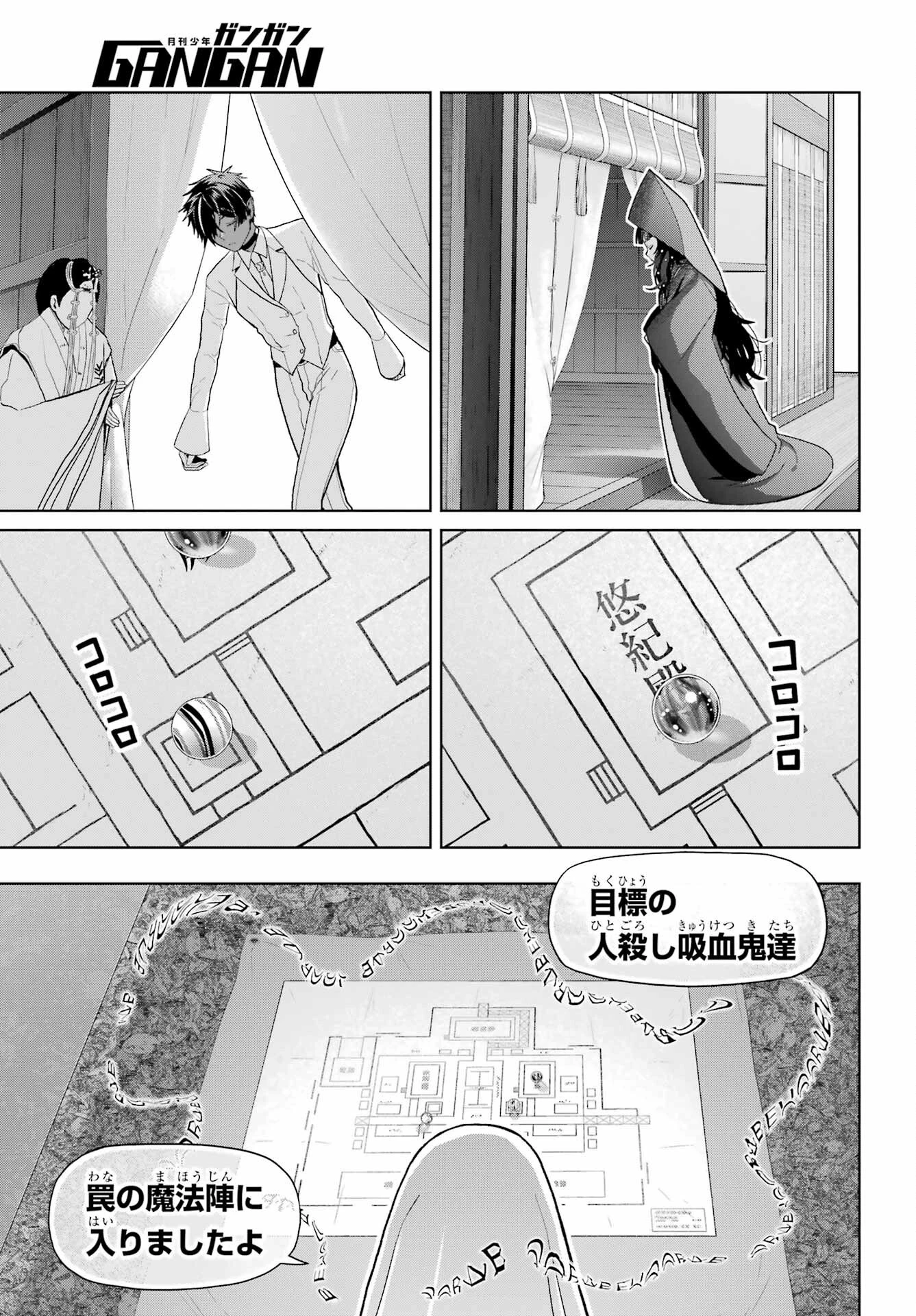 僕の呪いの吸血姫 第39話 - 3