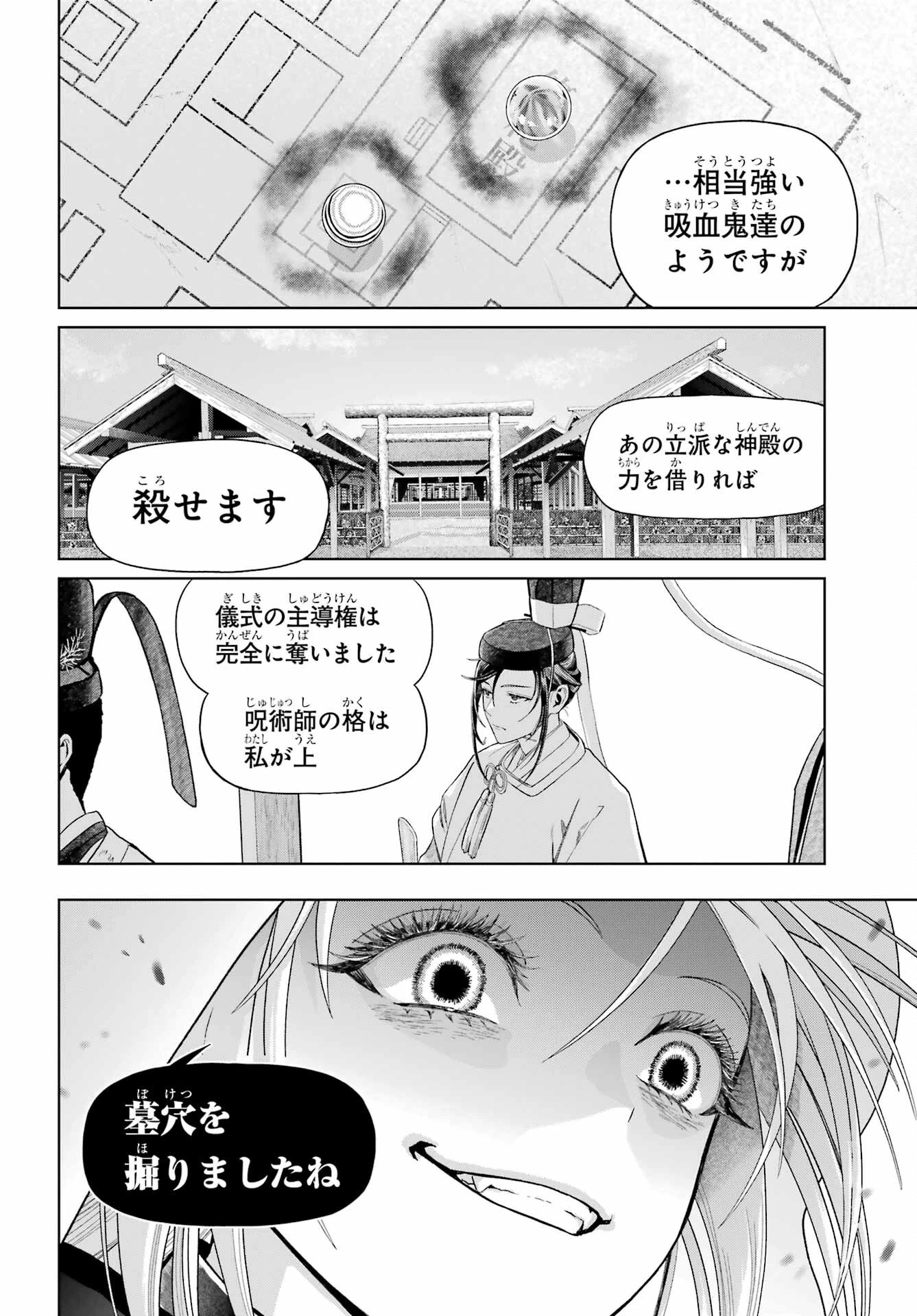 僕の呪いの吸血姫 第39話 - 4