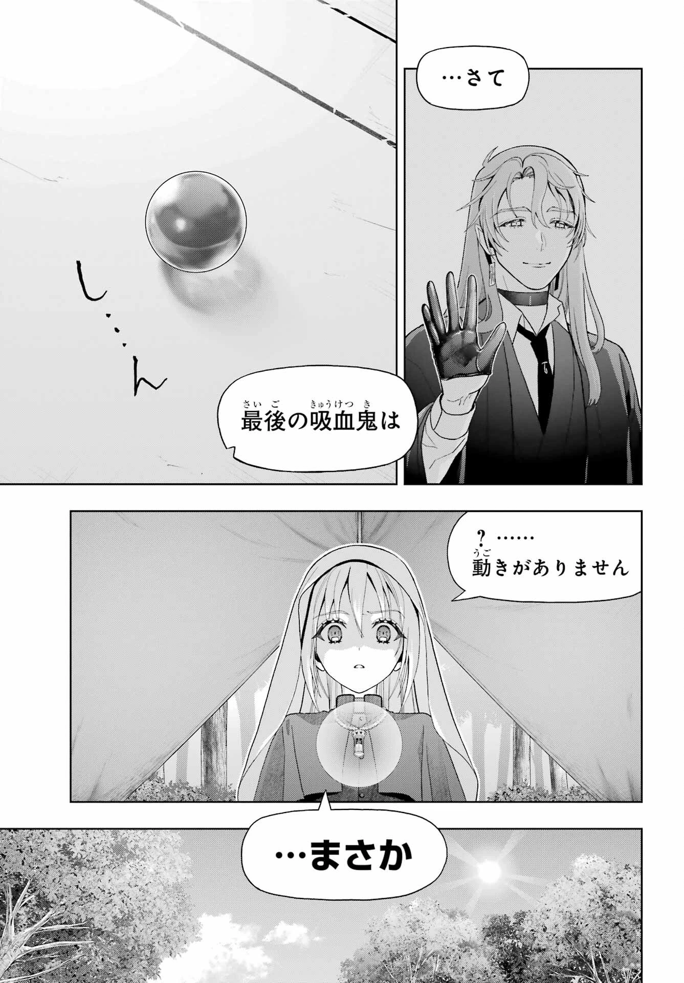 僕の呪いの吸血姫 第39話 - 5