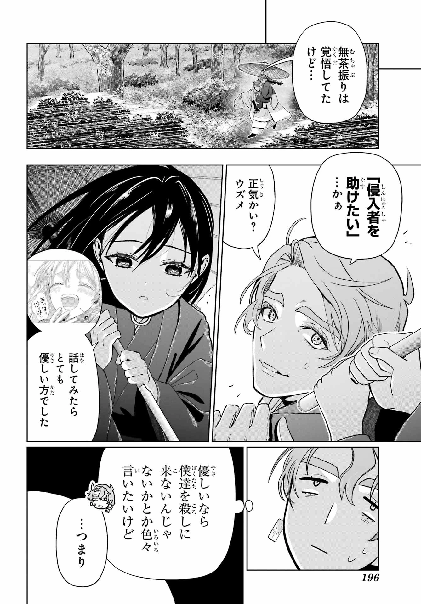 僕の呪いの吸血姫 第39話 - 6