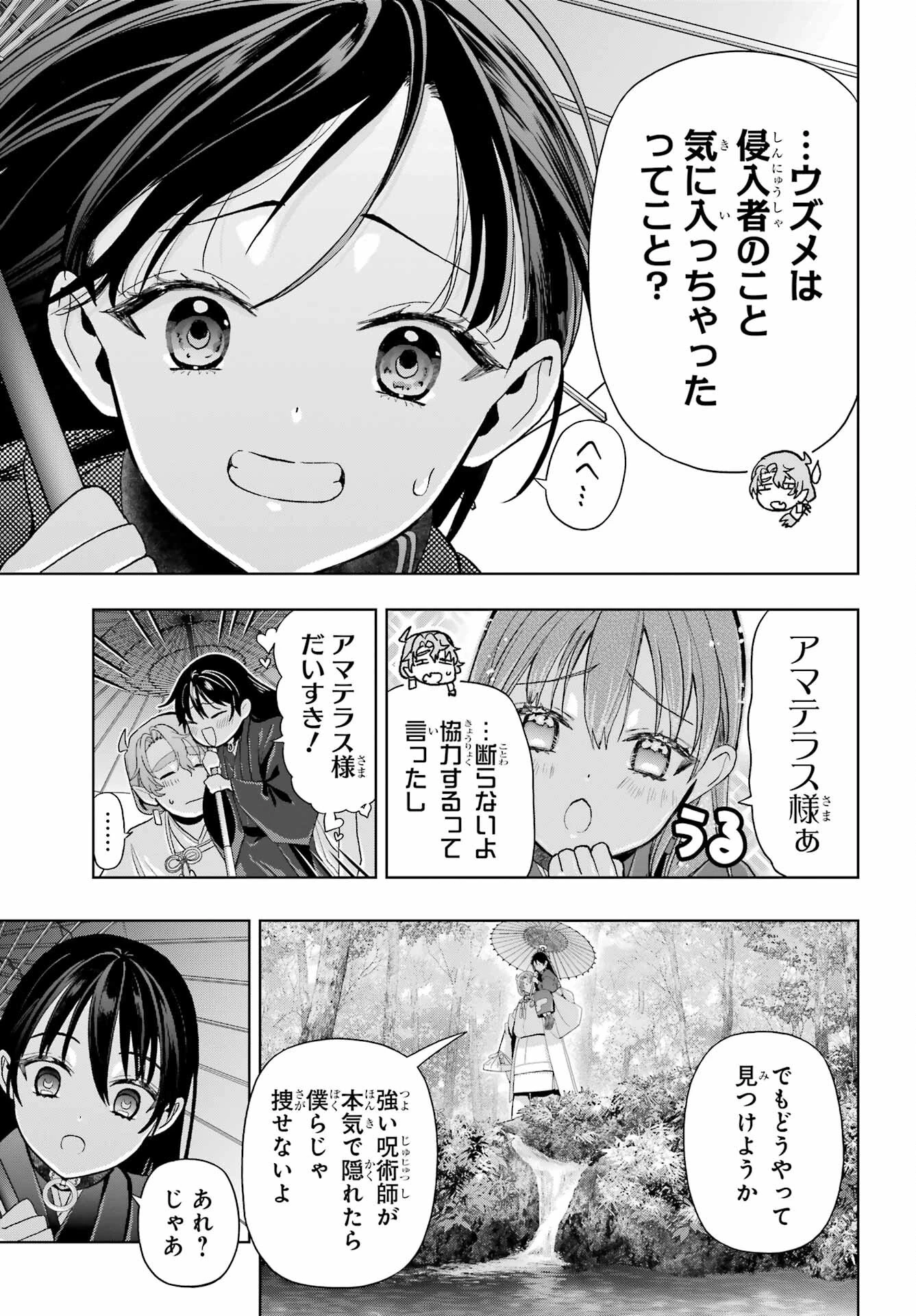 僕の呪いの吸血姫 第39話 - 7