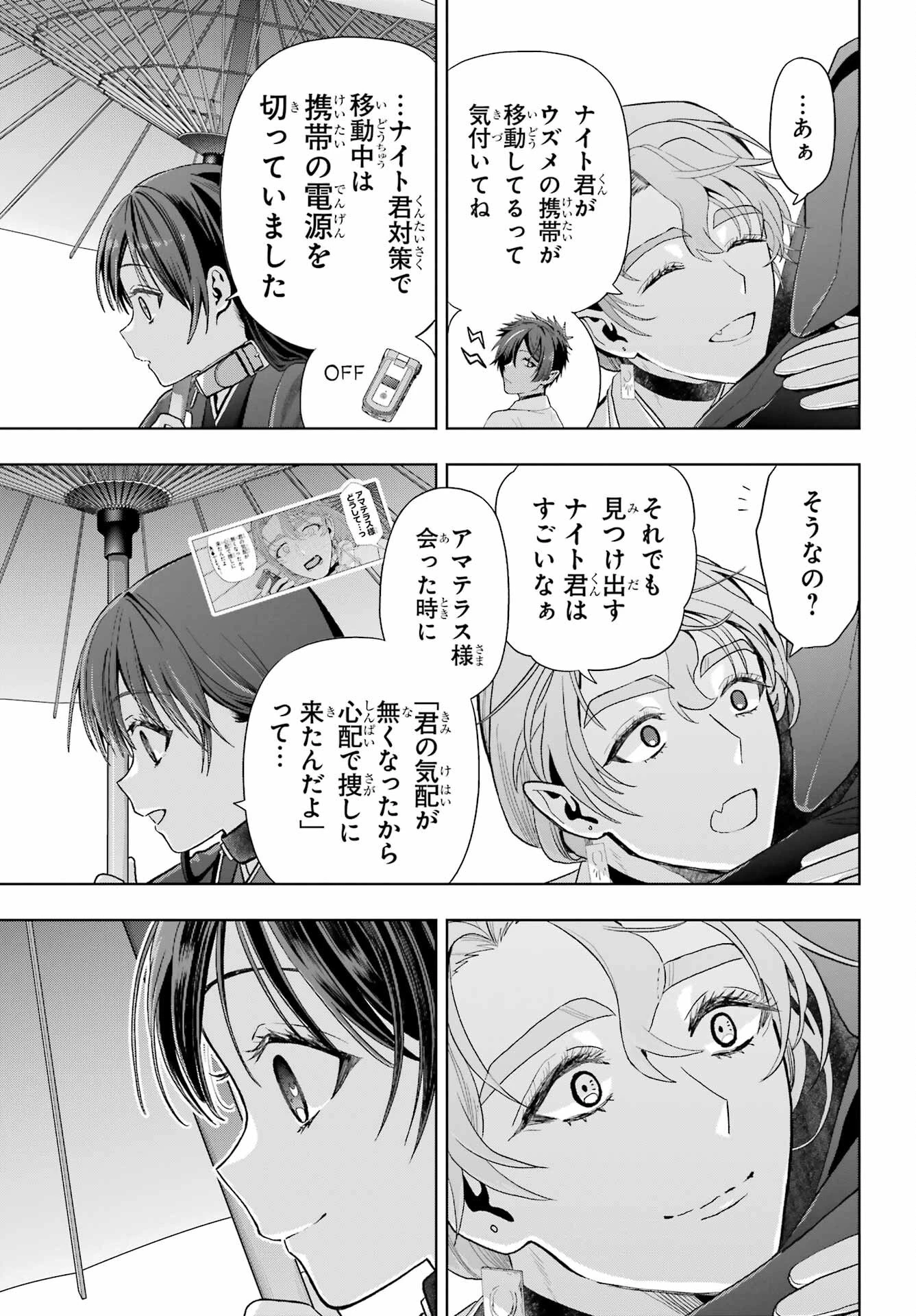 僕の呪いの吸血姫 第39話 - 9