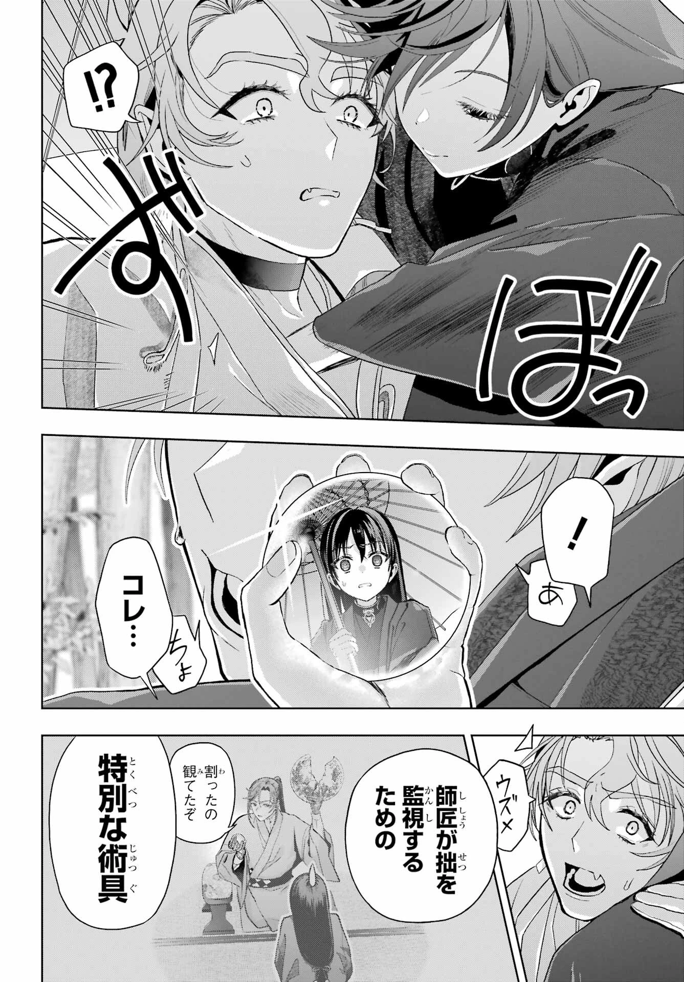 僕の呪いの吸血姫 第39話 - 10