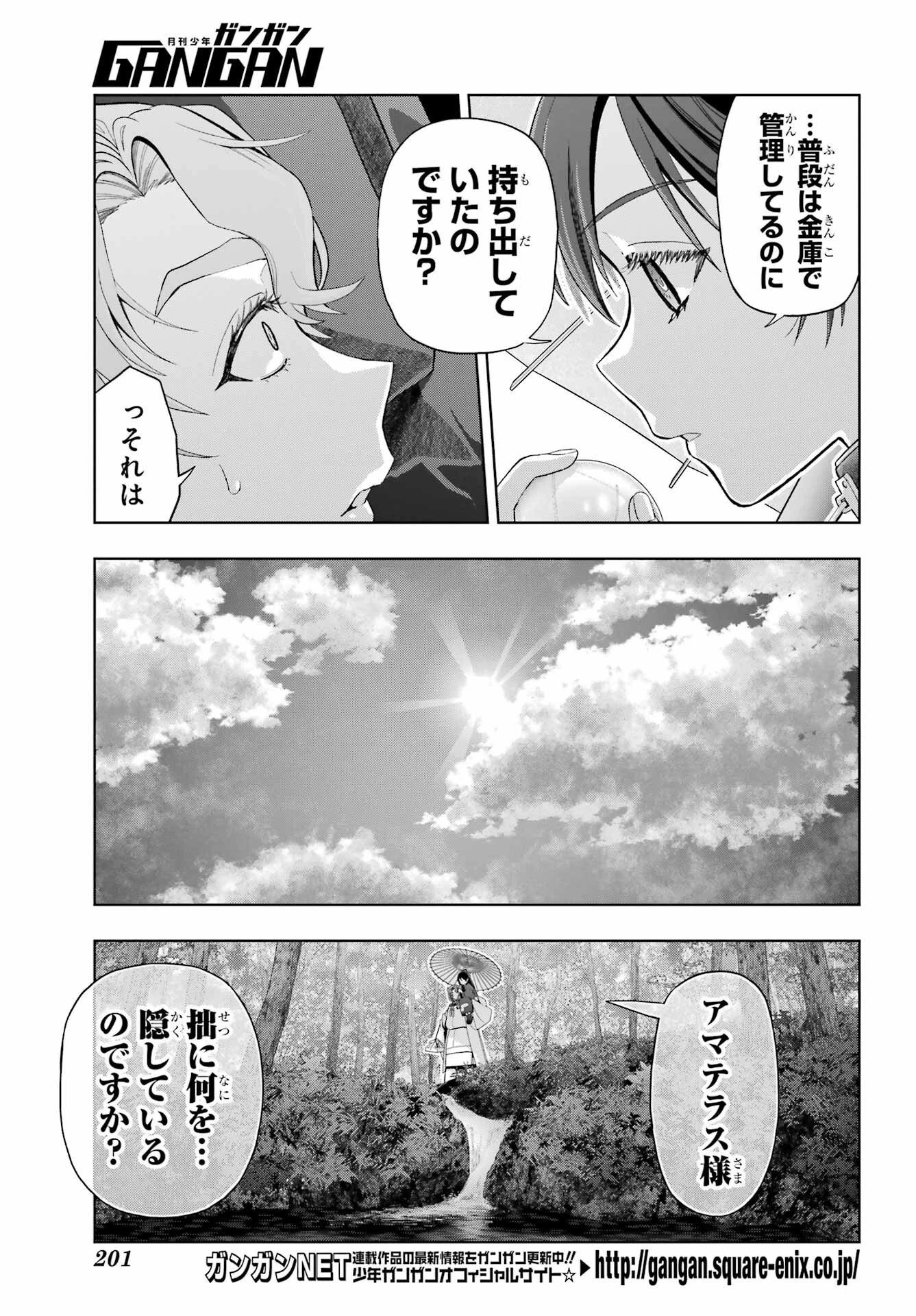 僕の呪いの吸血姫 第39話 - 11