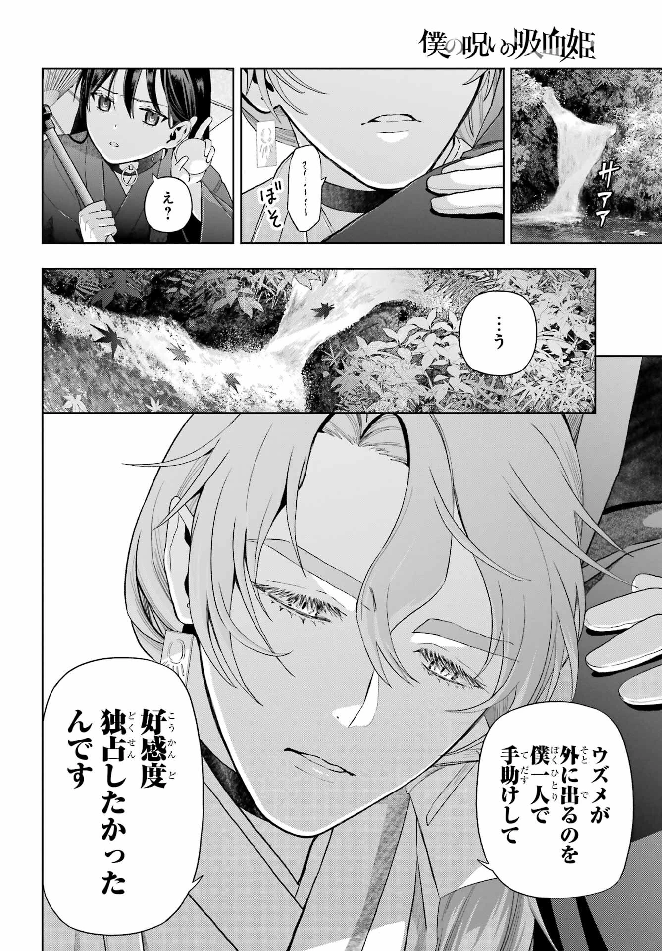 僕の呪いの吸血姫 第39話 - 12