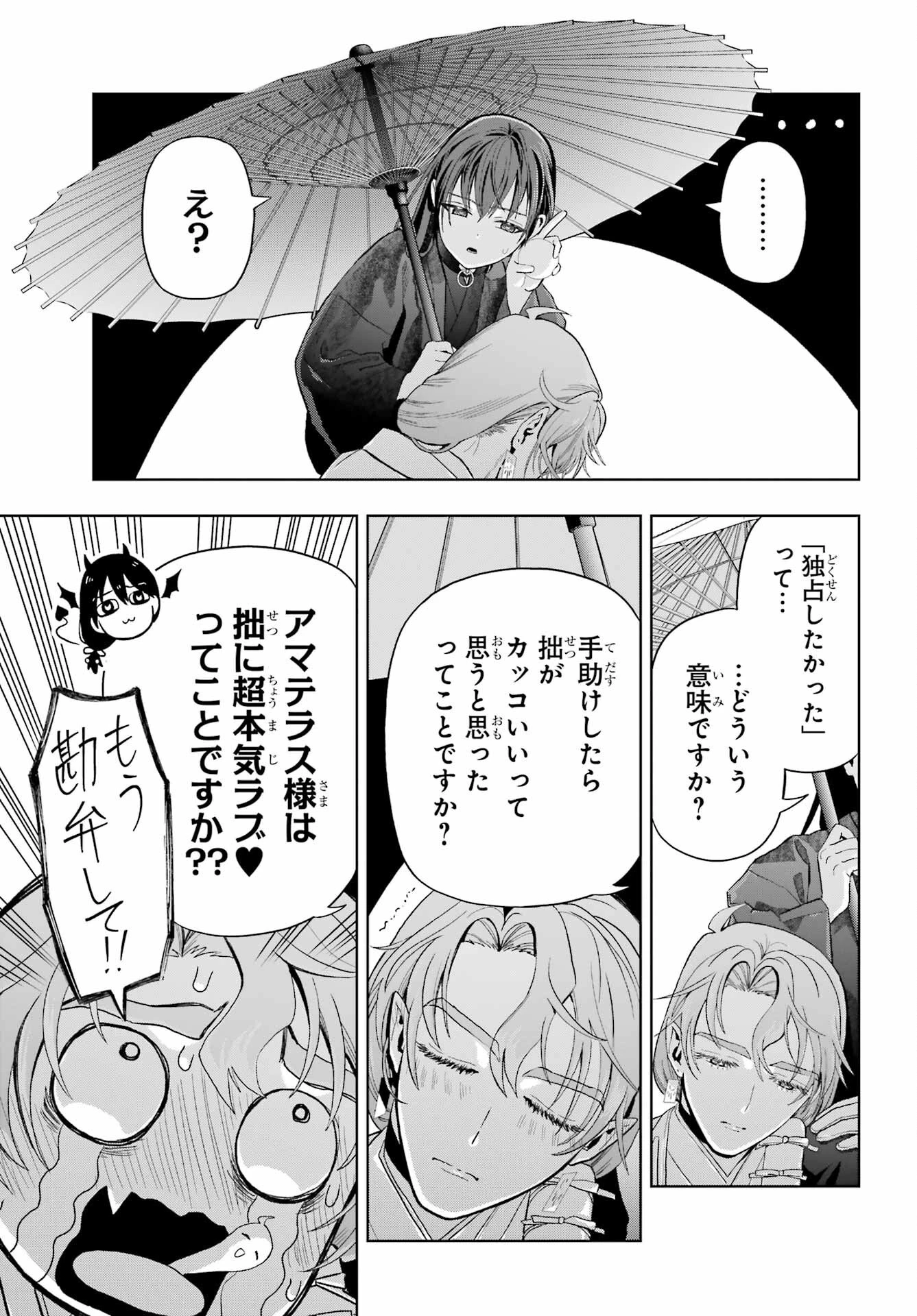 僕の呪いの吸血姫 第39話 - 13