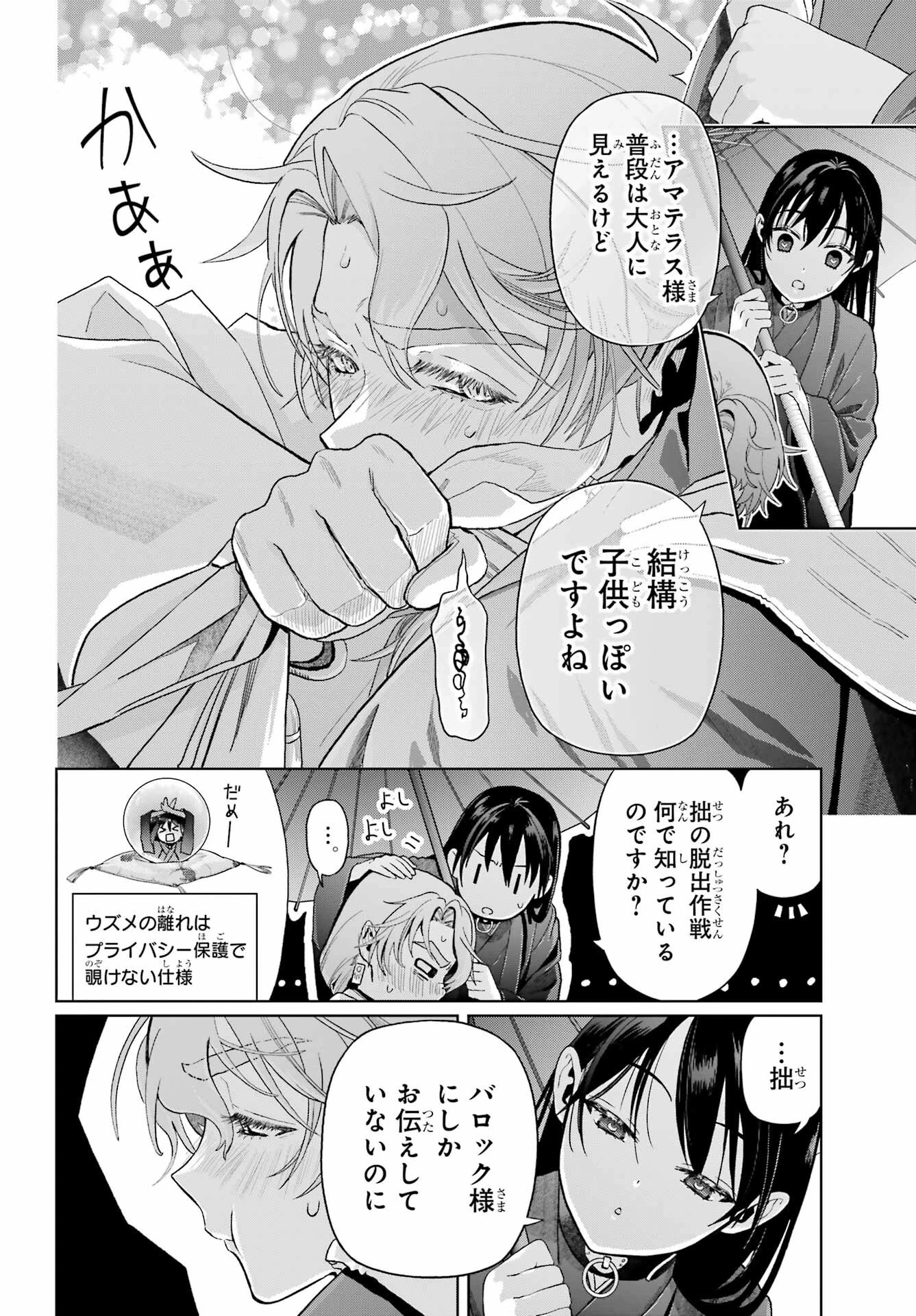 僕の呪いの吸血姫 第39話 - 14