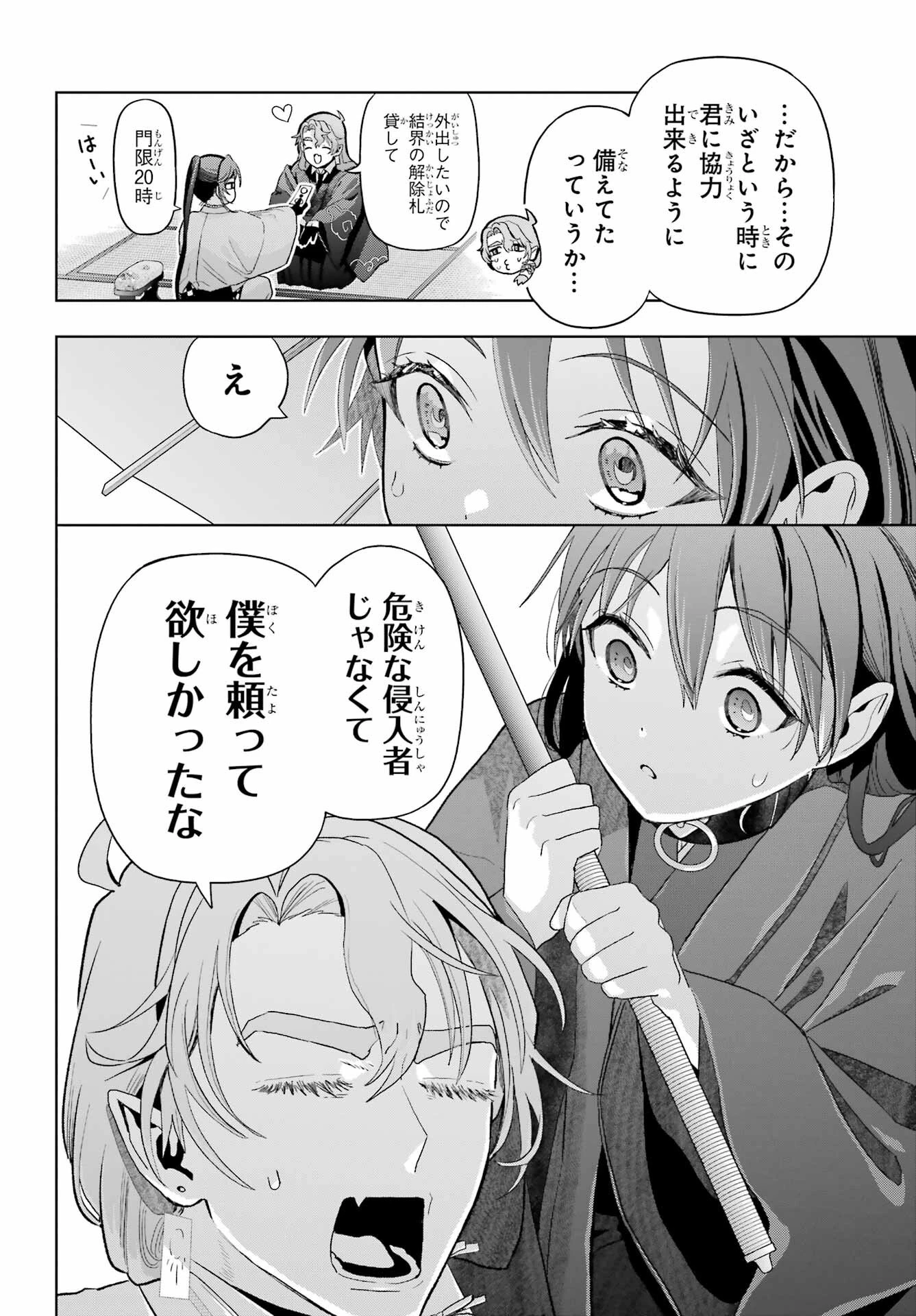 僕の呪いの吸血姫 第39話 - 16