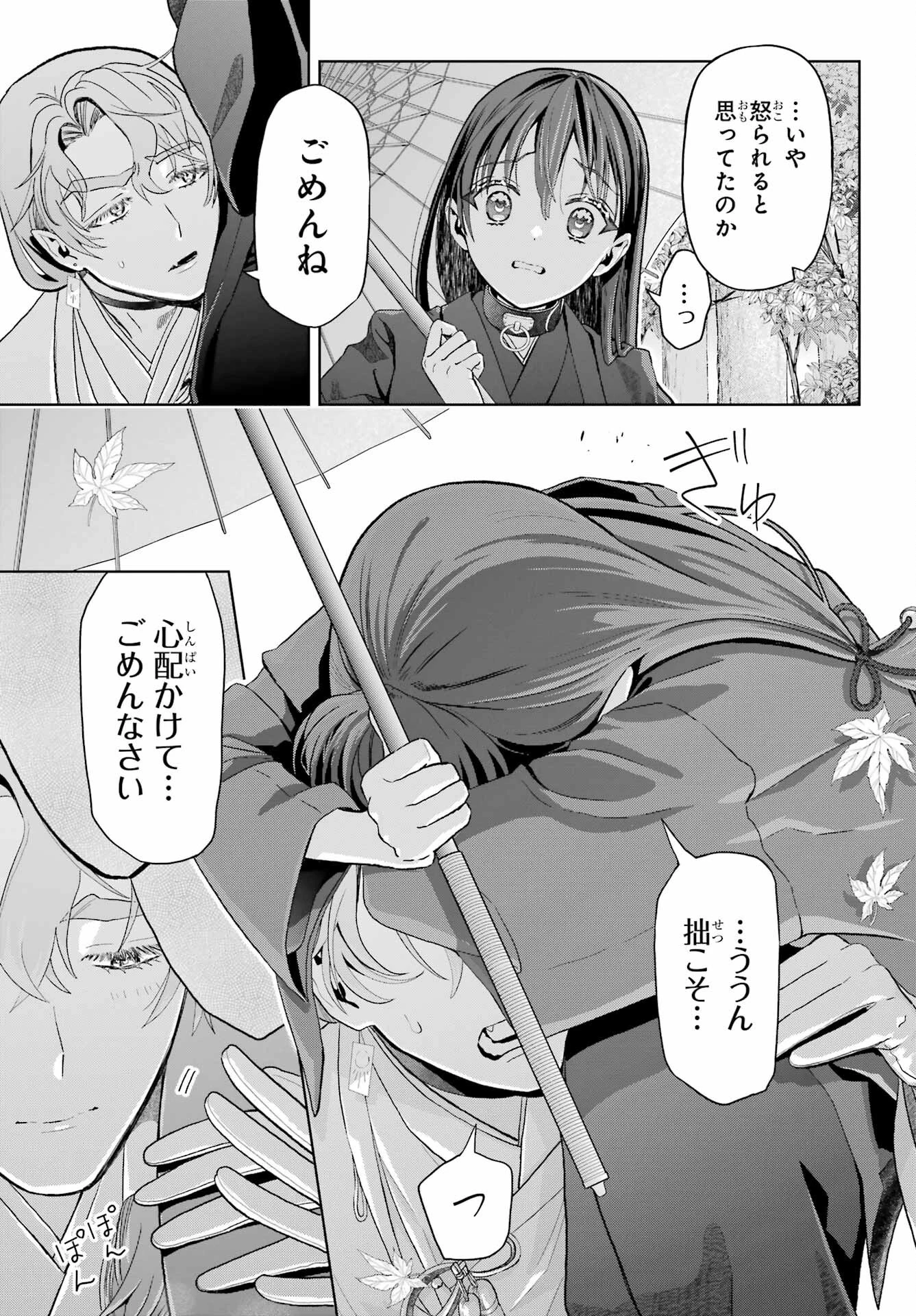 僕の呪いの吸血姫 第39話 - 17