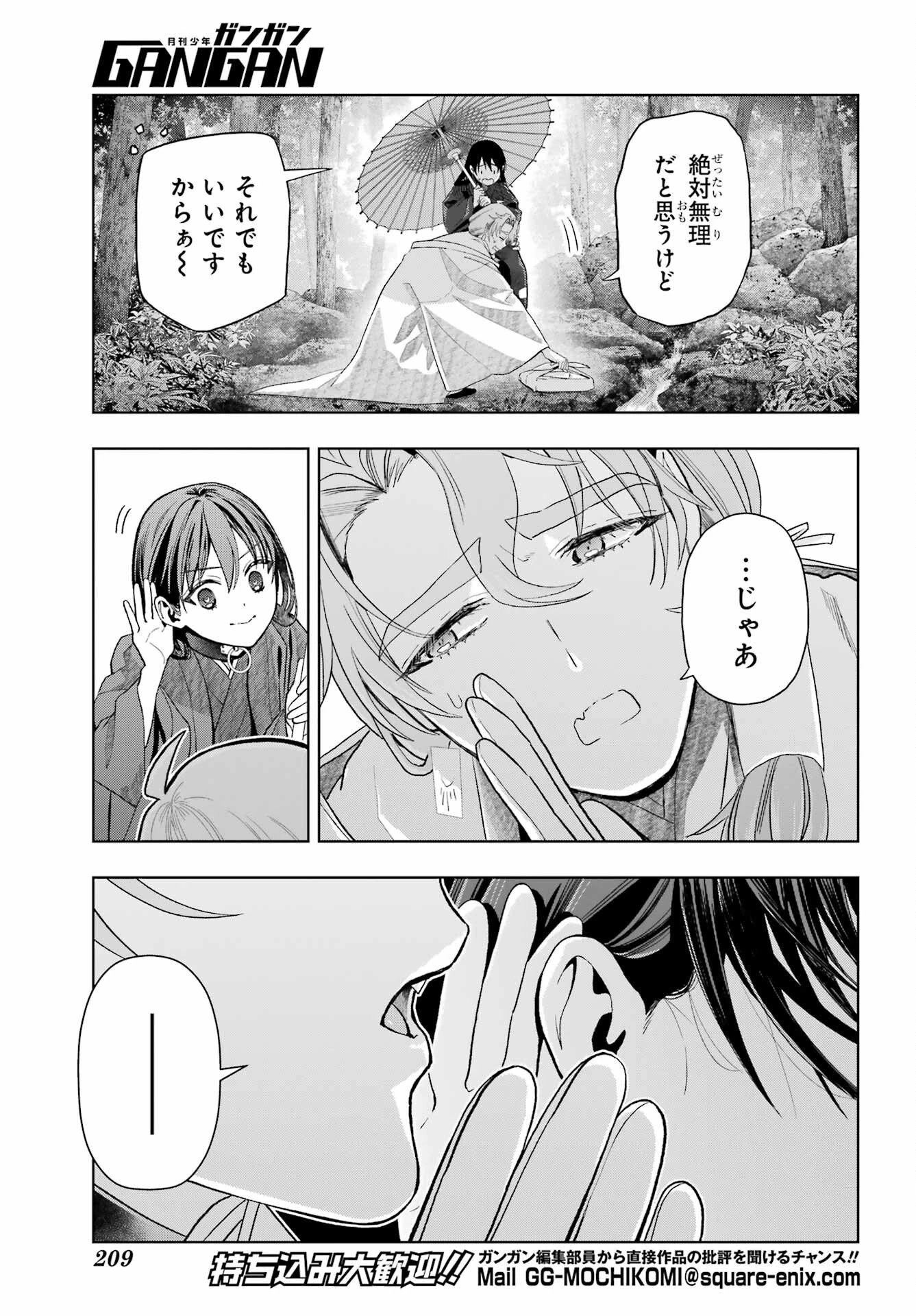 僕の呪いの吸血姫 第39話 - 19