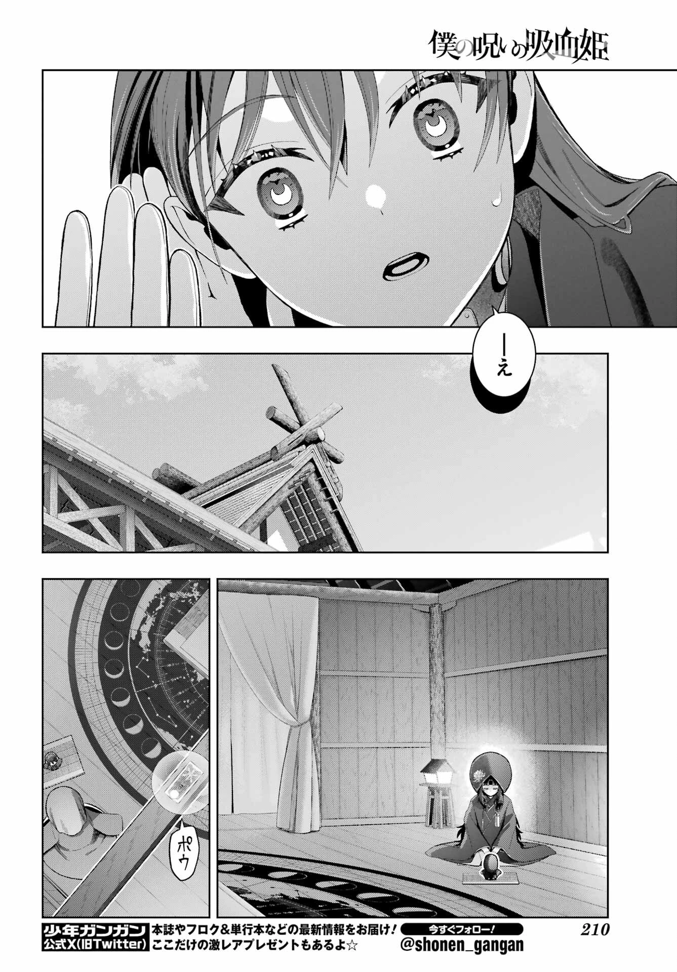 僕の呪いの吸血姫 第39話 - 20