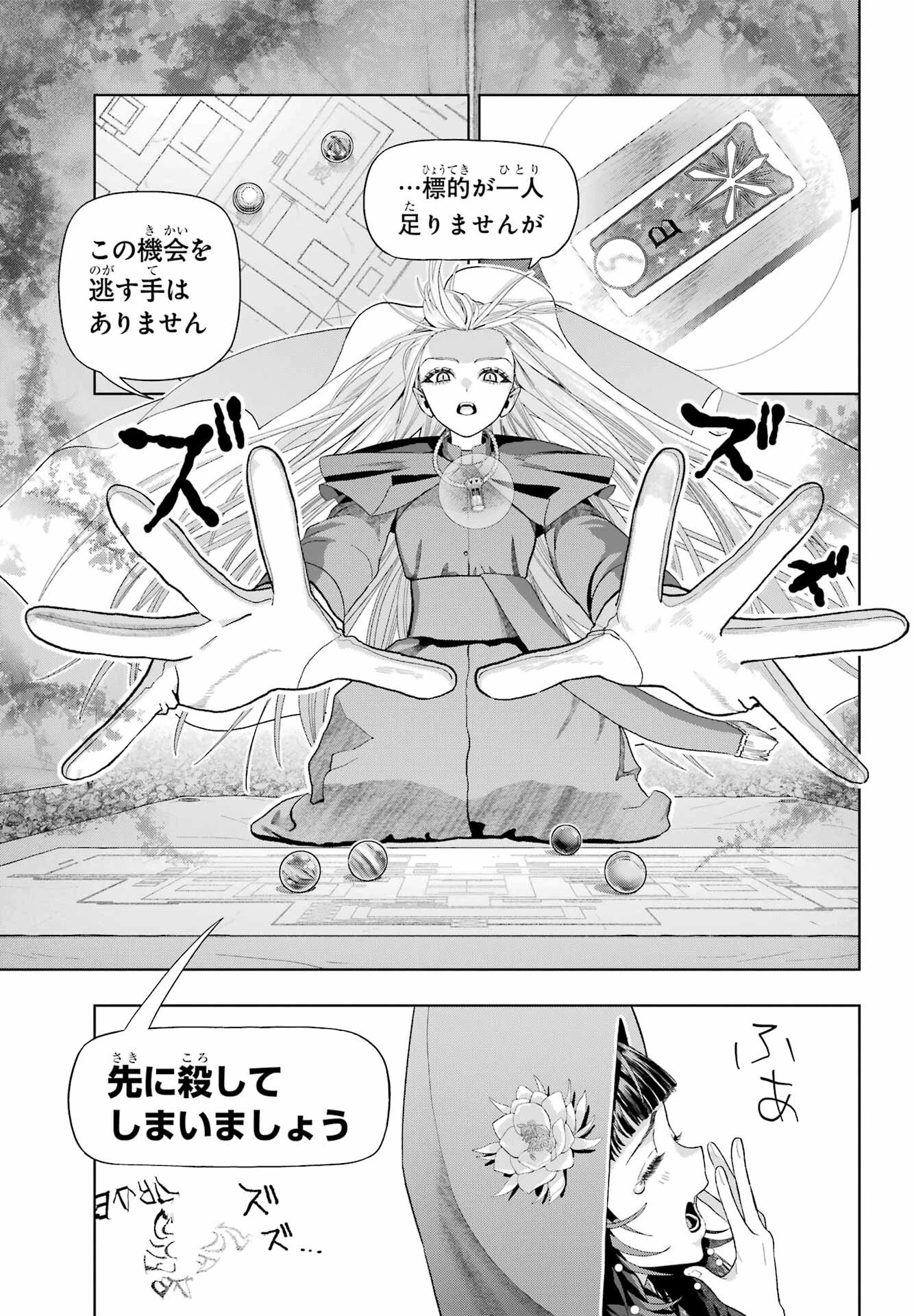 僕の呪いの吸血姫 第39話 - 21