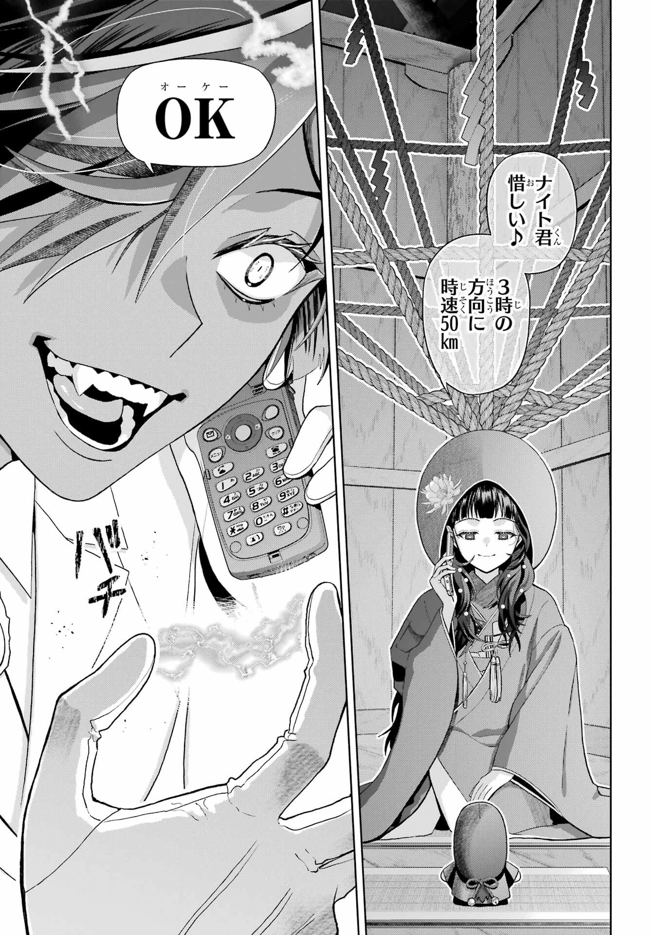 僕の呪いの吸血姫 第39話 - 25