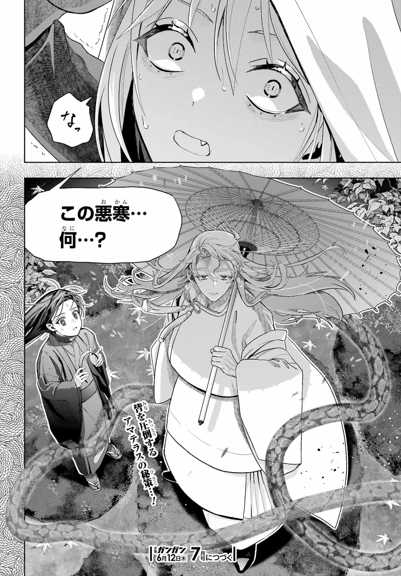 僕の呪いの吸血姫 第39話 - 28