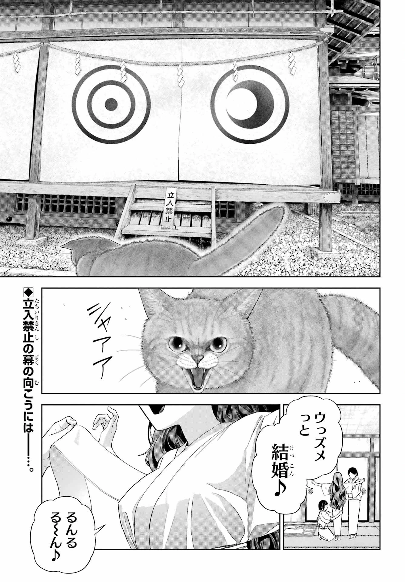 僕の呪いの吸血姫 第38話 - 3