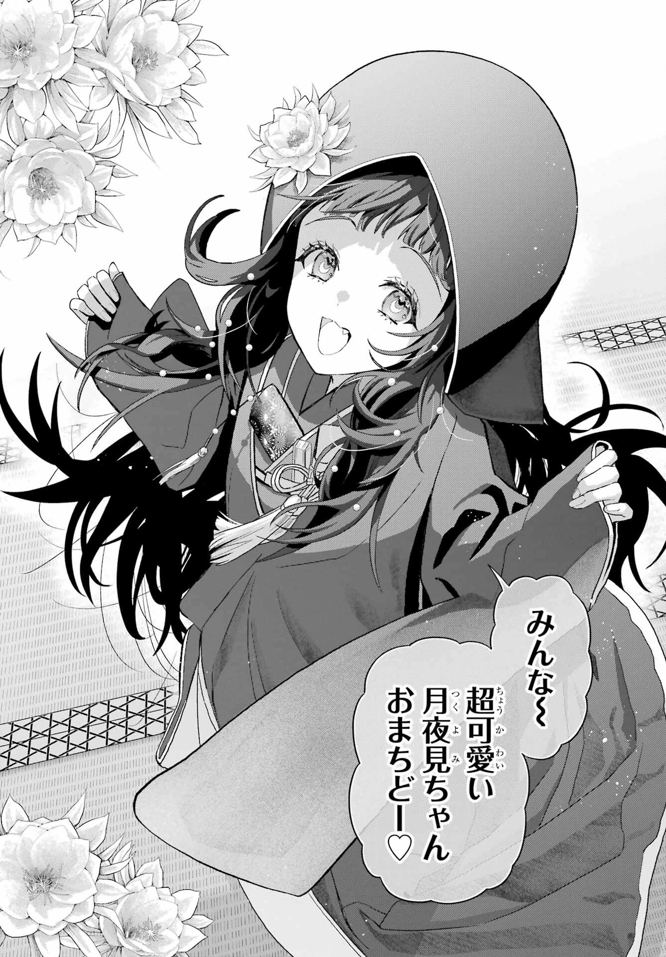 僕の呪いの吸血姫 第38話 - 4