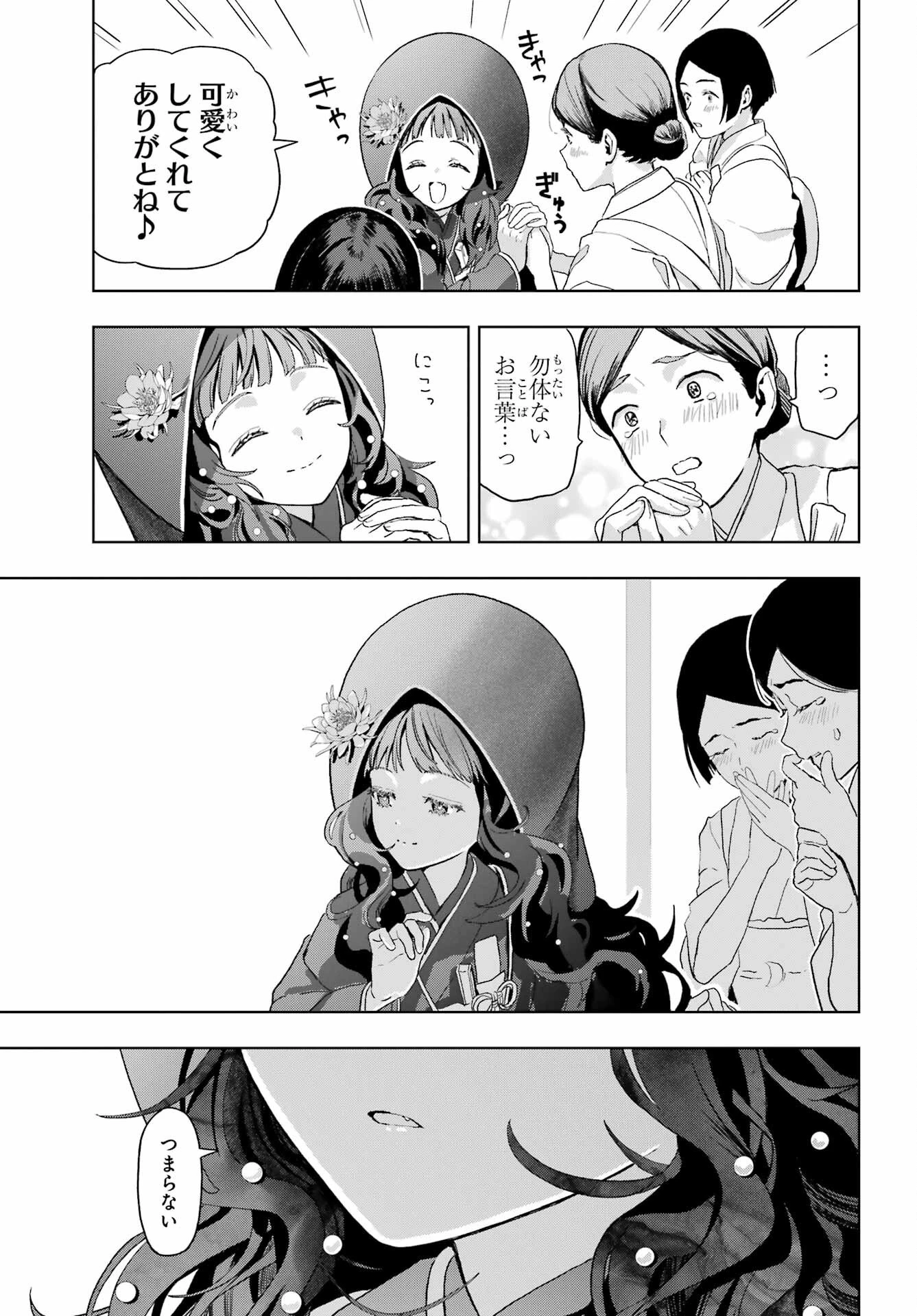 僕の呪いの吸血姫 第38話 - 5