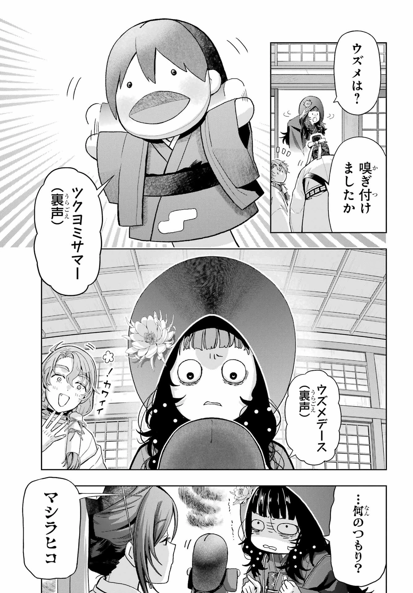 僕の呪いの吸血姫 第38話 - 7