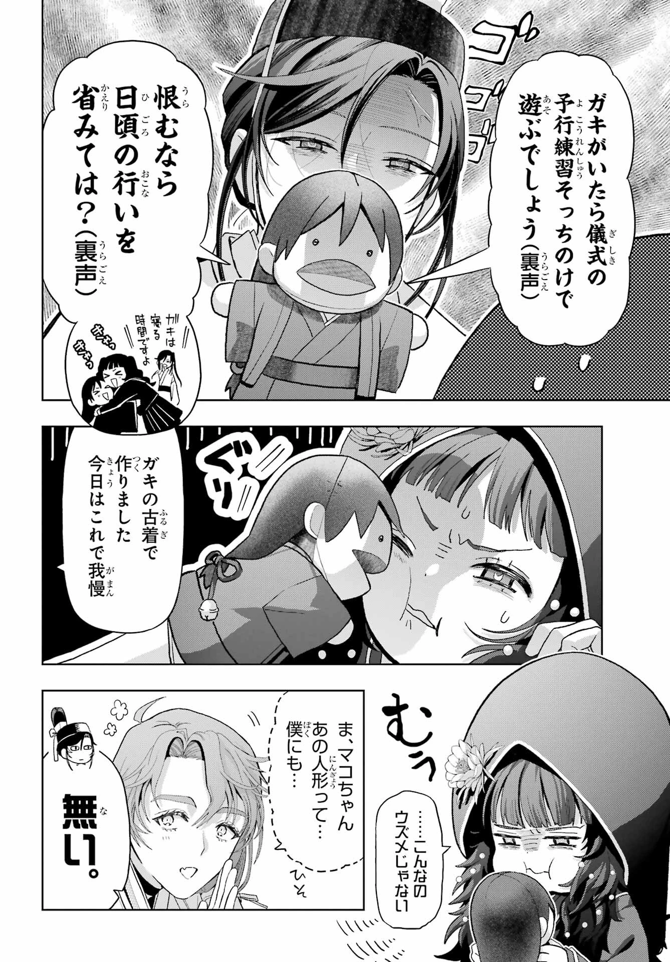僕の呪いの吸血姫 第38話 - 8