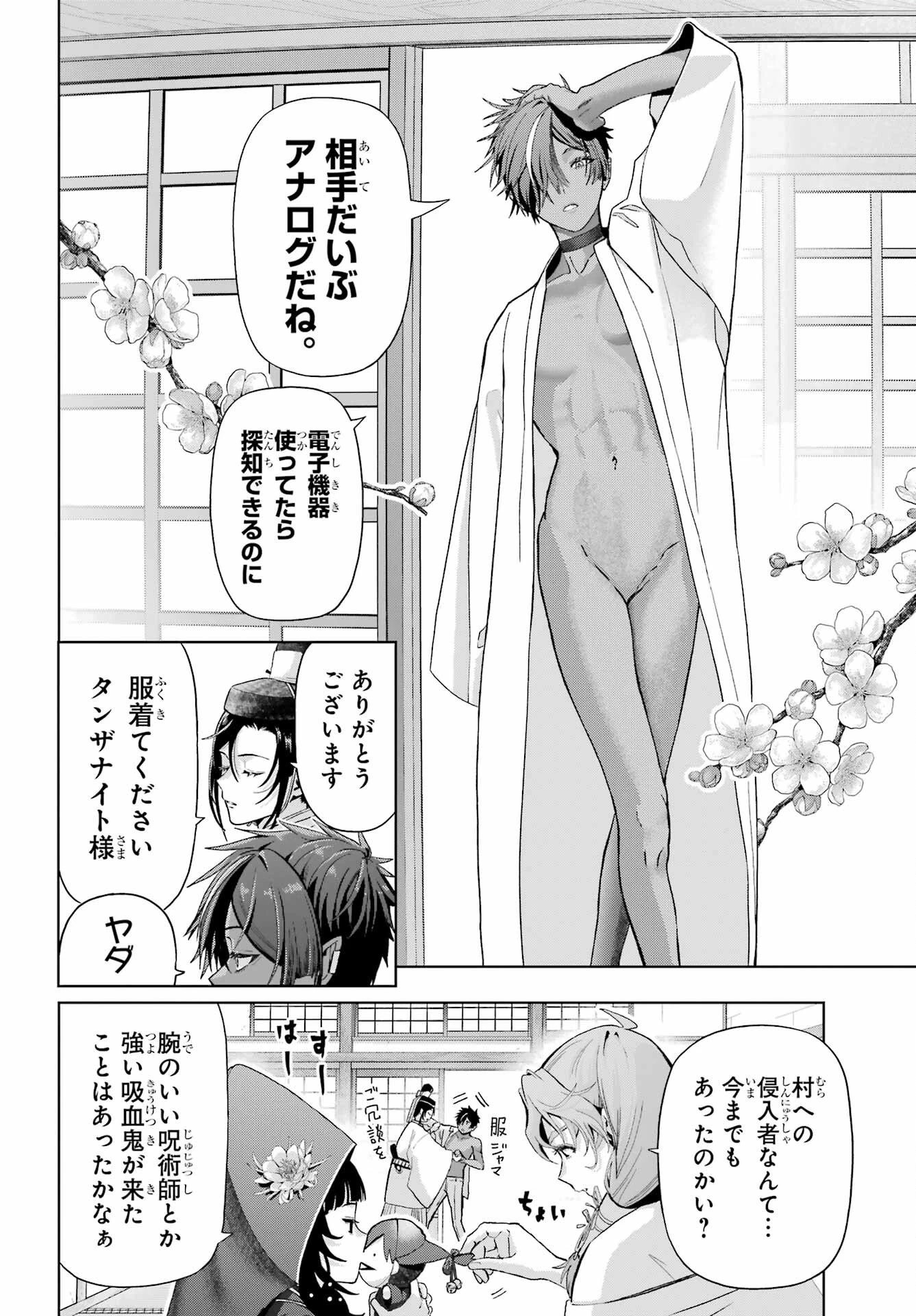 僕の呪いの吸血姫 第38話 - 10