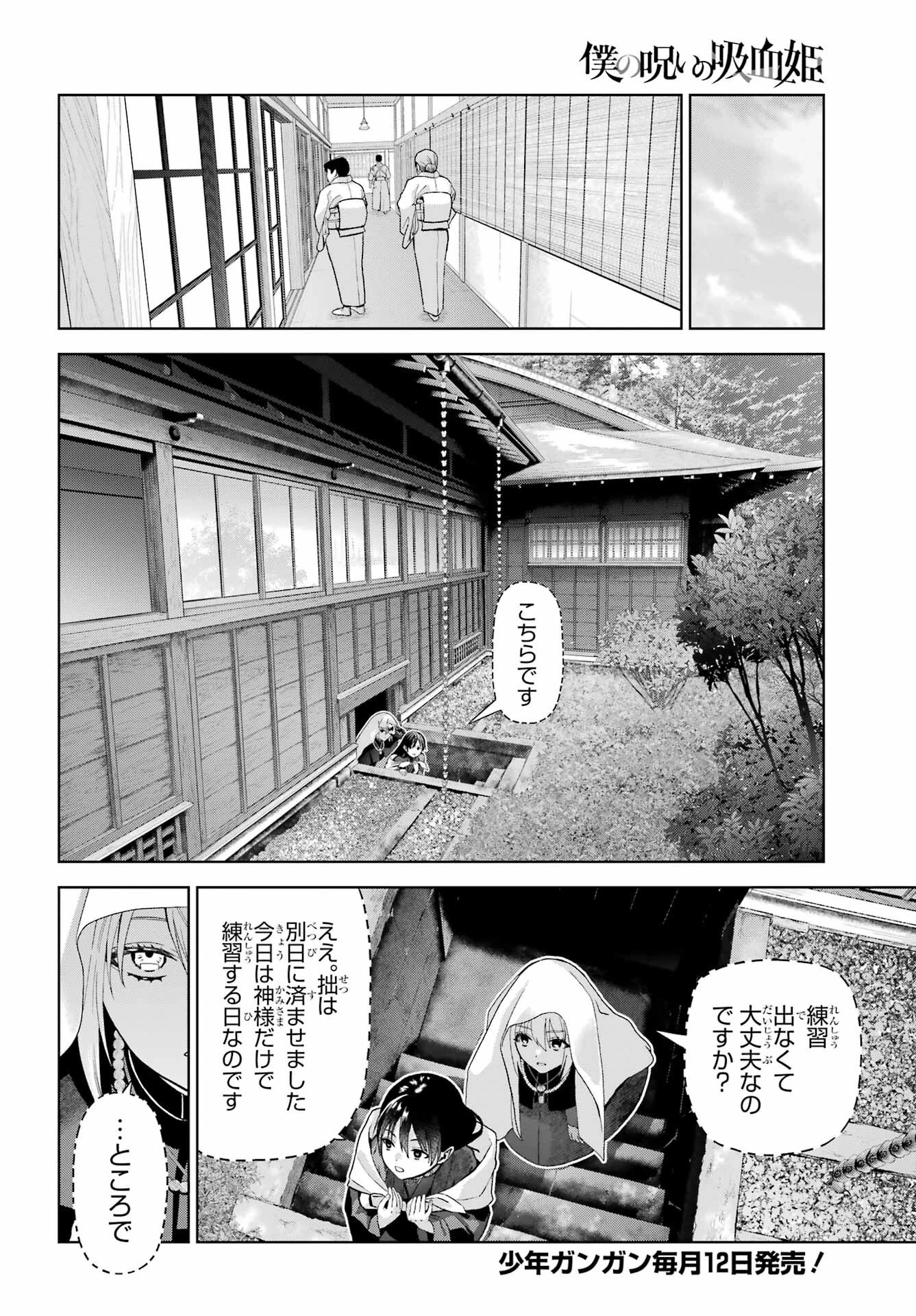 僕の呪いの吸血姫 第38話 - 14