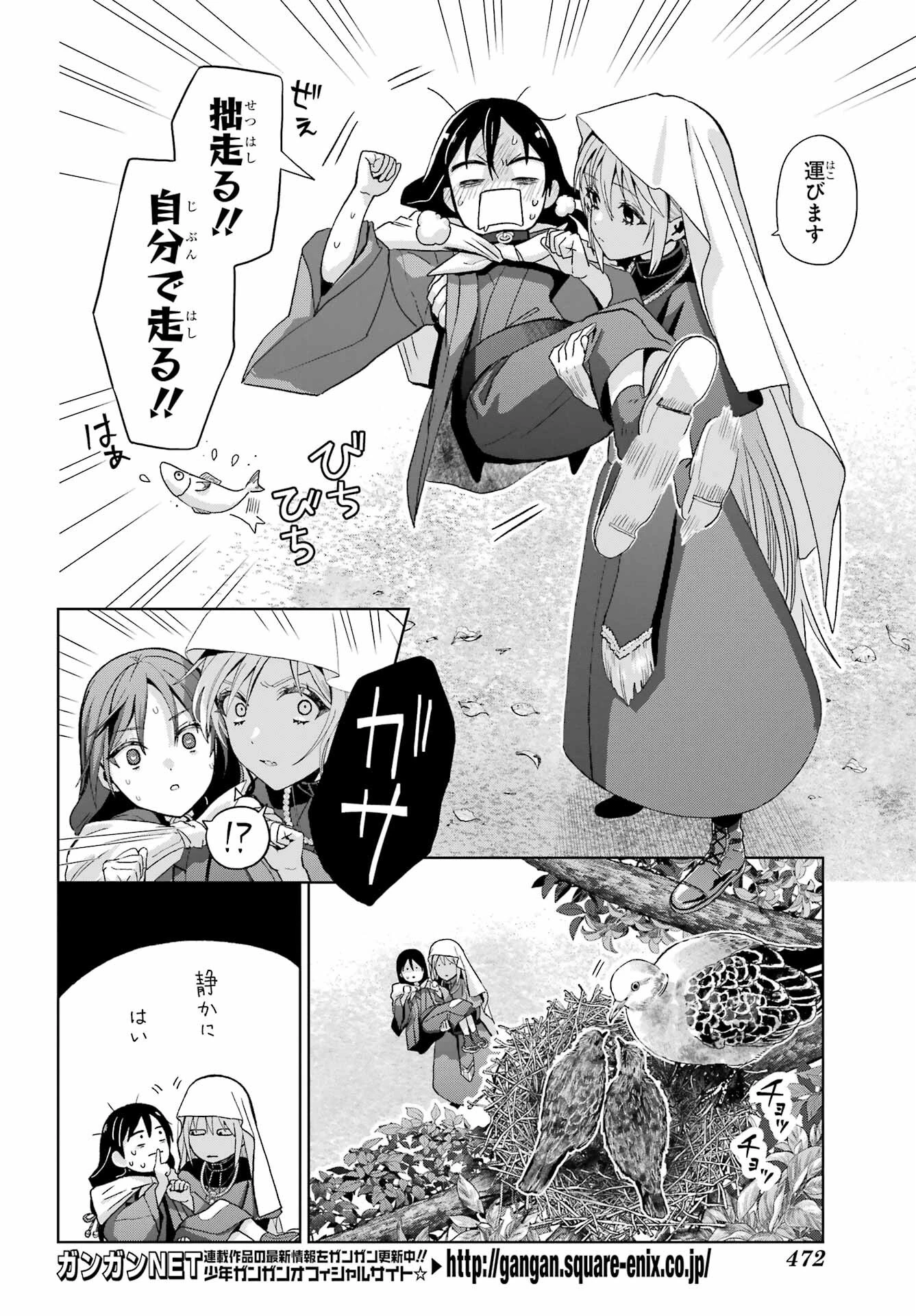 僕の呪いの吸血姫 第38話 - 16