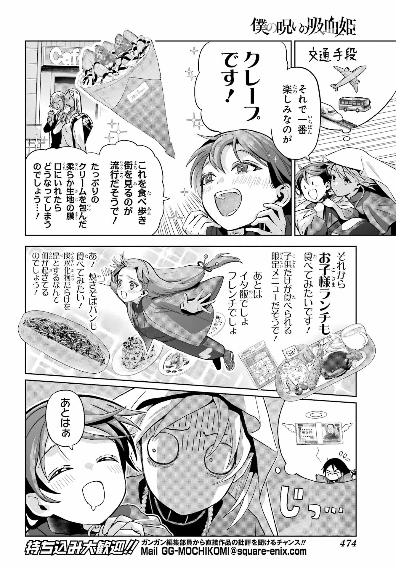 僕の呪いの吸血姫 第38話 - 18