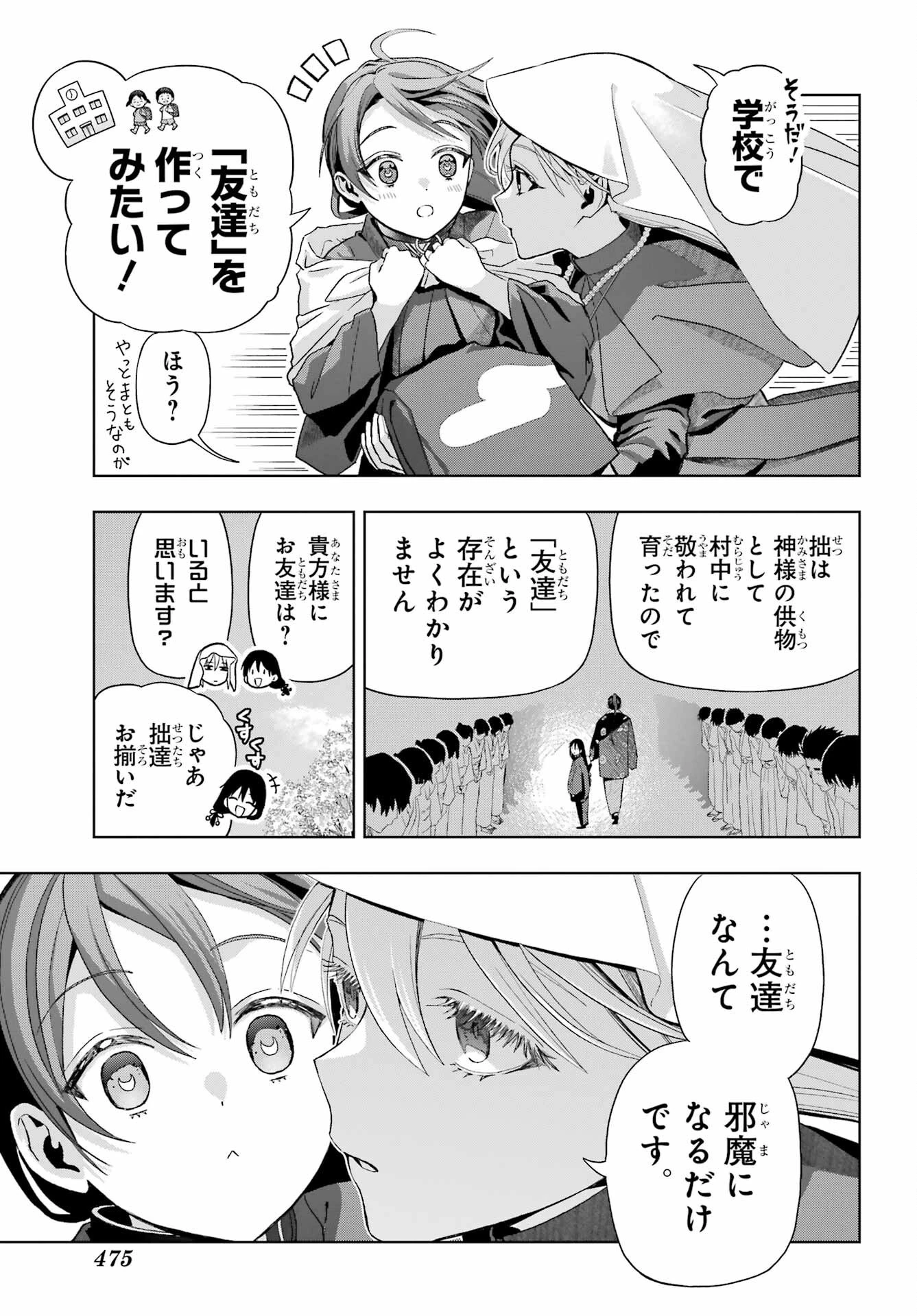 僕の呪いの吸血姫 第38話 - 19