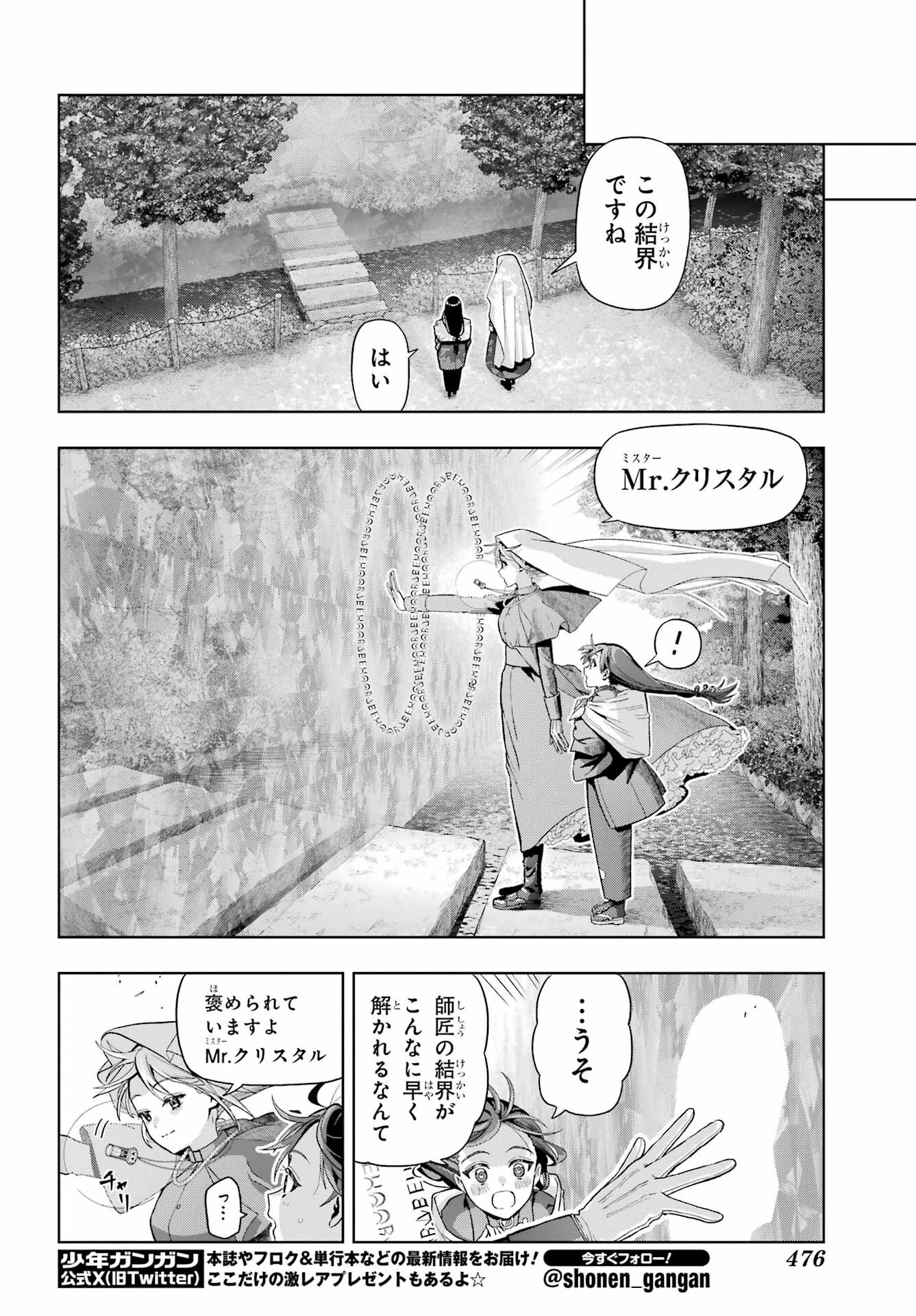 僕の呪いの吸血姫 第38話 - 20