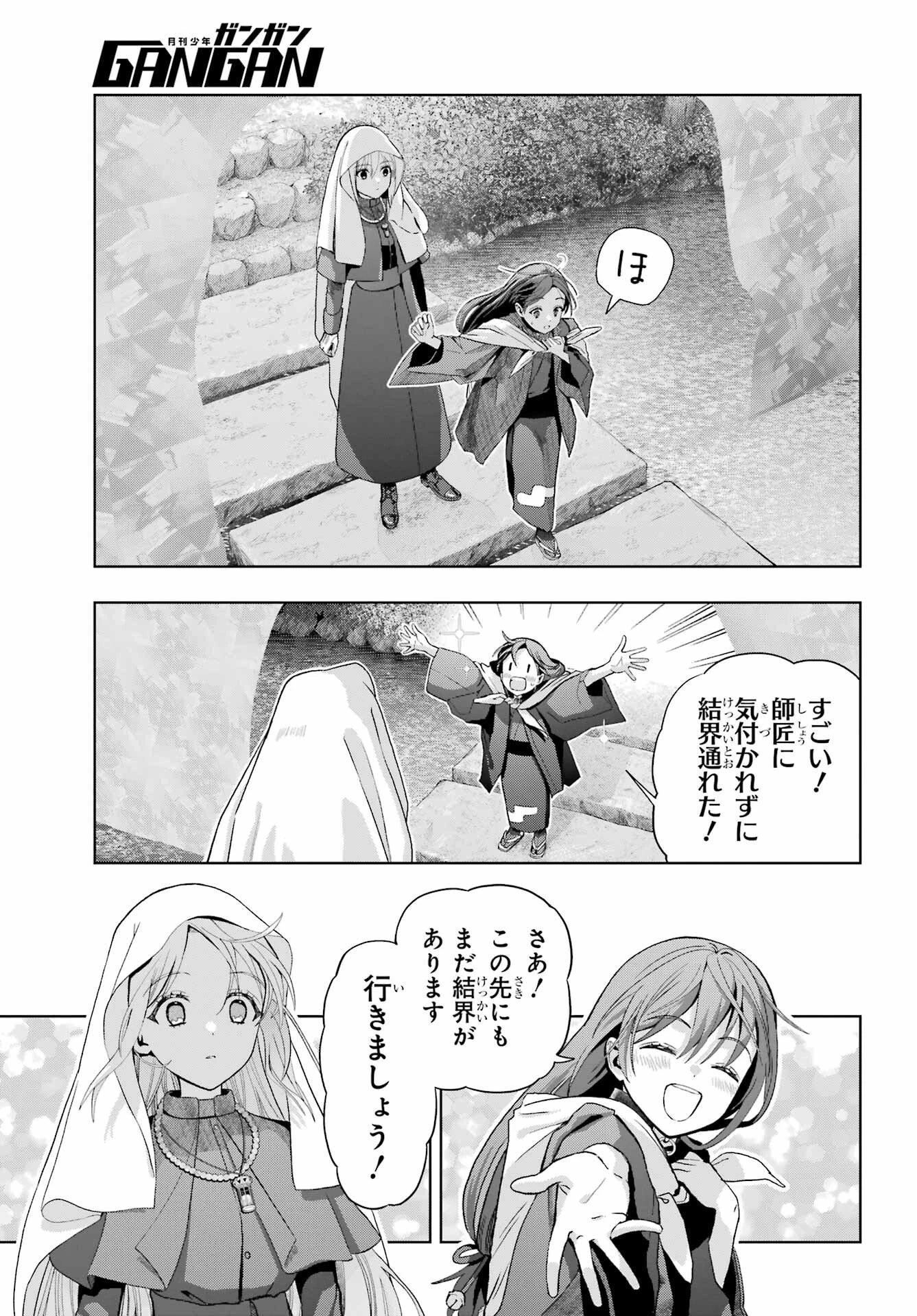 僕の呪いの吸血姫 第38話 - 21