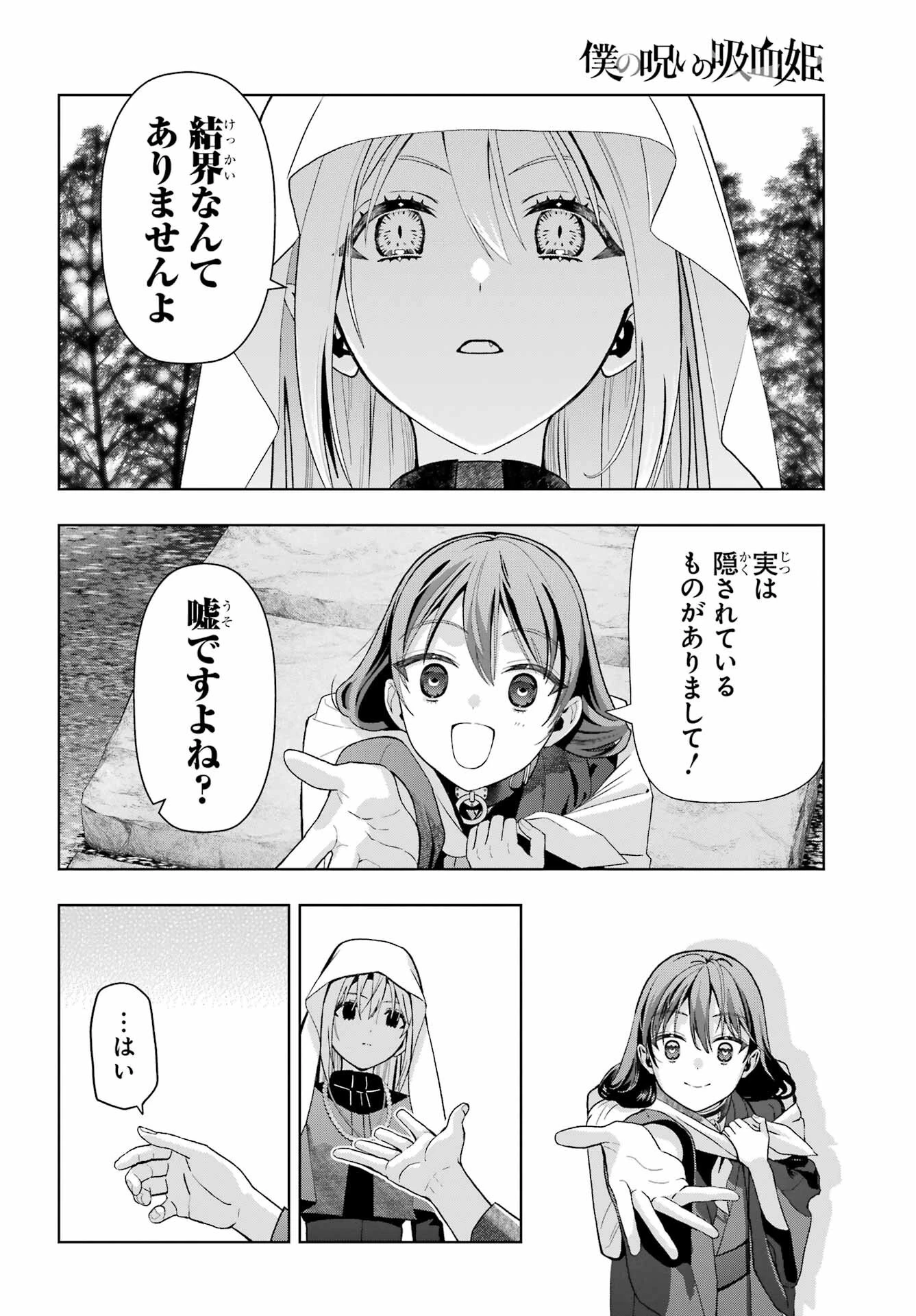 僕の呪いの吸血姫 第38話 - 22
