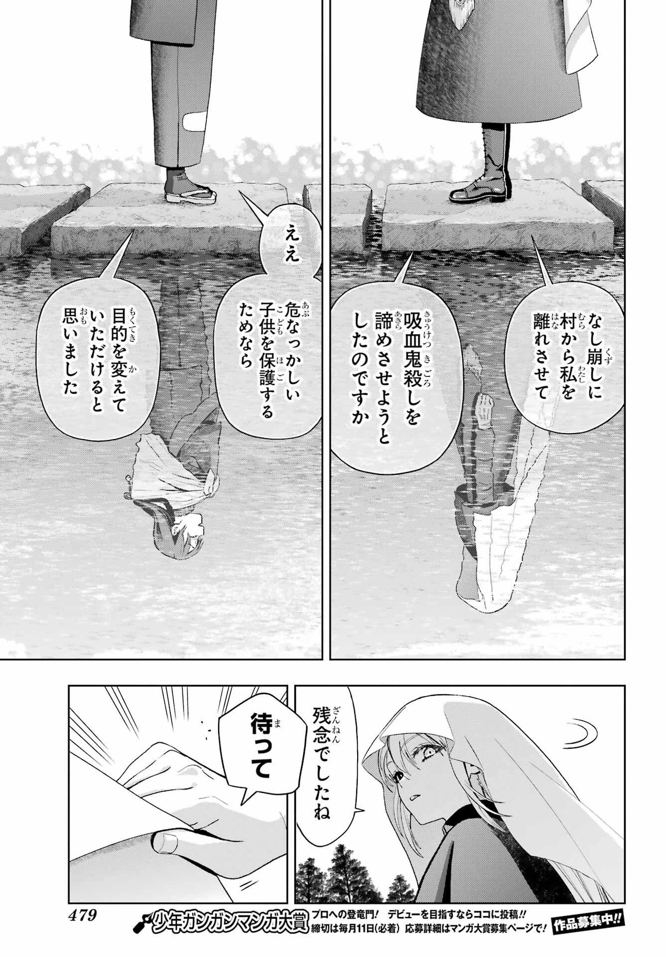 僕の呪いの吸血姫 第38話 - 23