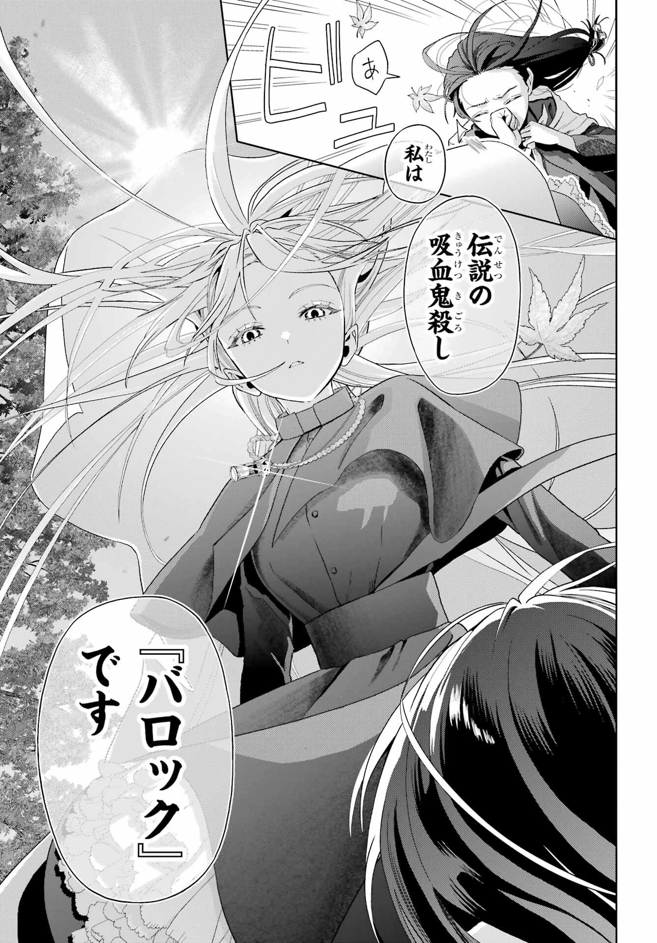 僕の呪いの吸血姫 第38話 - 25