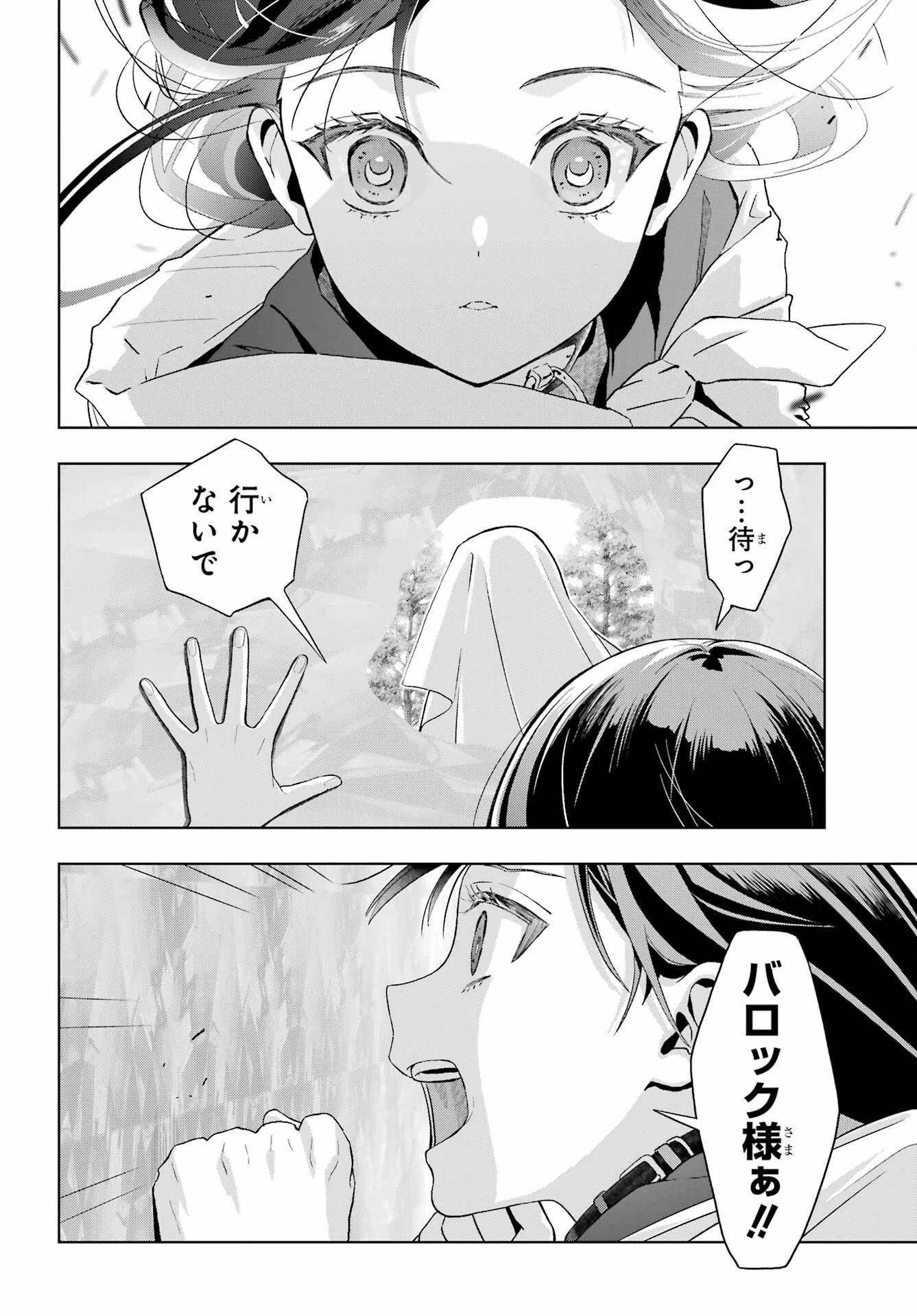 僕の呪いの吸血姫 第38話 - 26