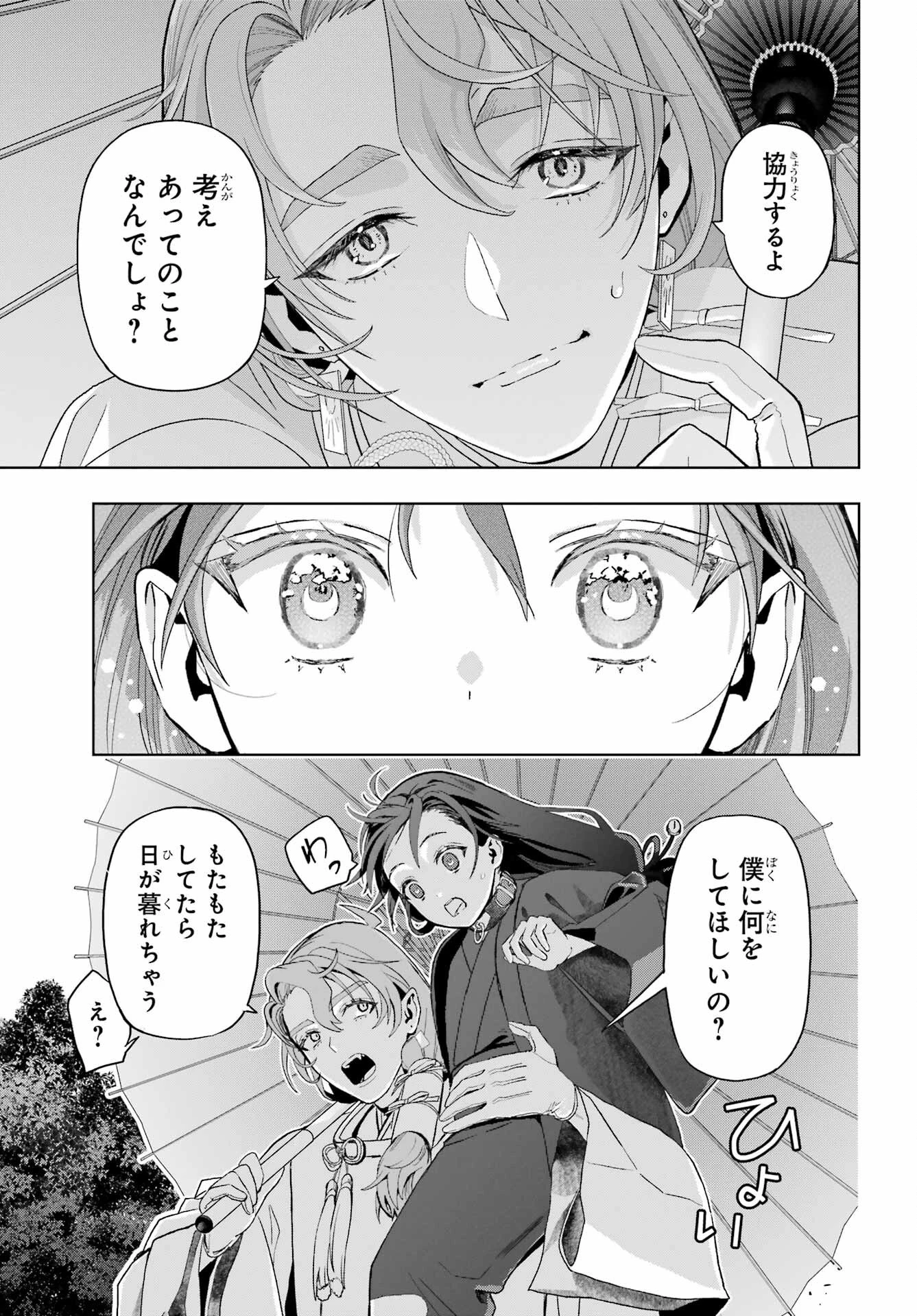 僕の呪いの吸血姫 第38話 - 31