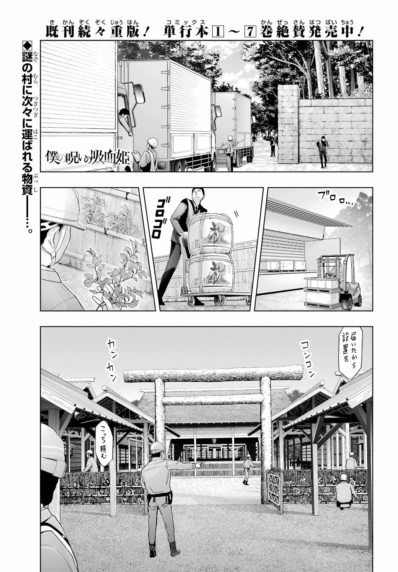 僕の呪いの吸血姫 第37話 - 1