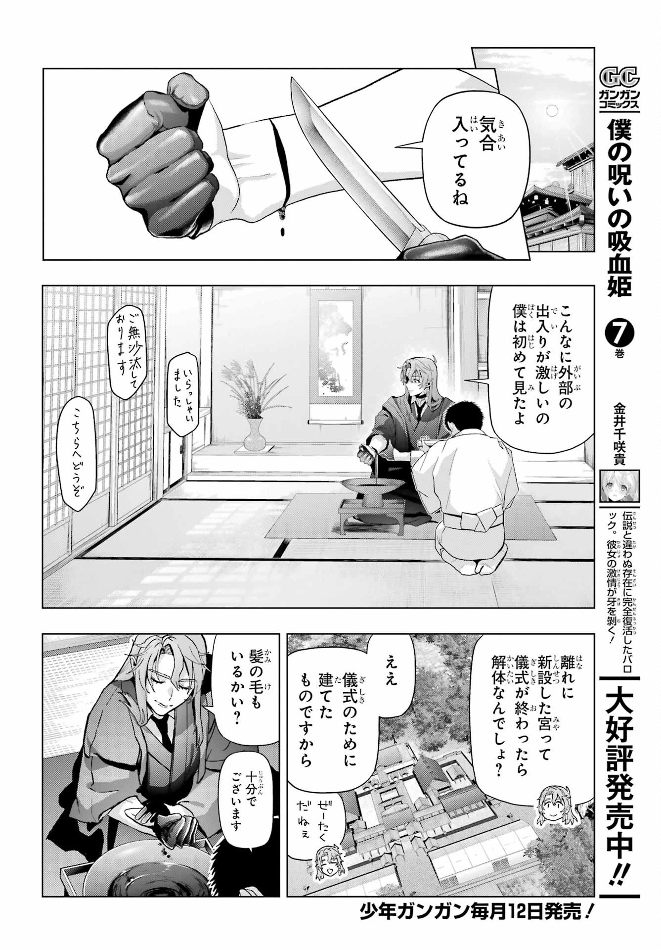 僕の呪いの吸血姫 第37話 - 2