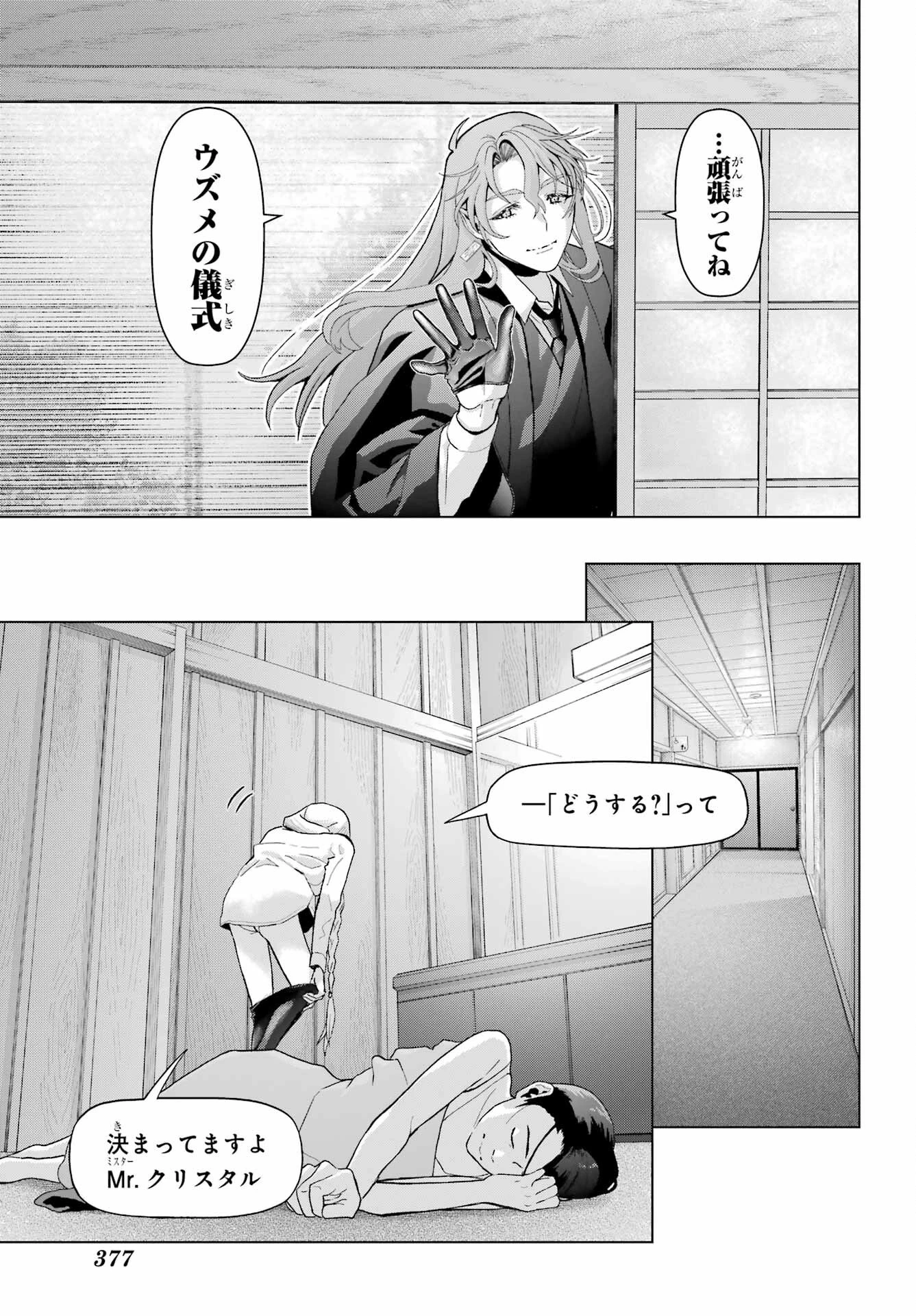 僕の呪いの吸血姫 第37話 - 3