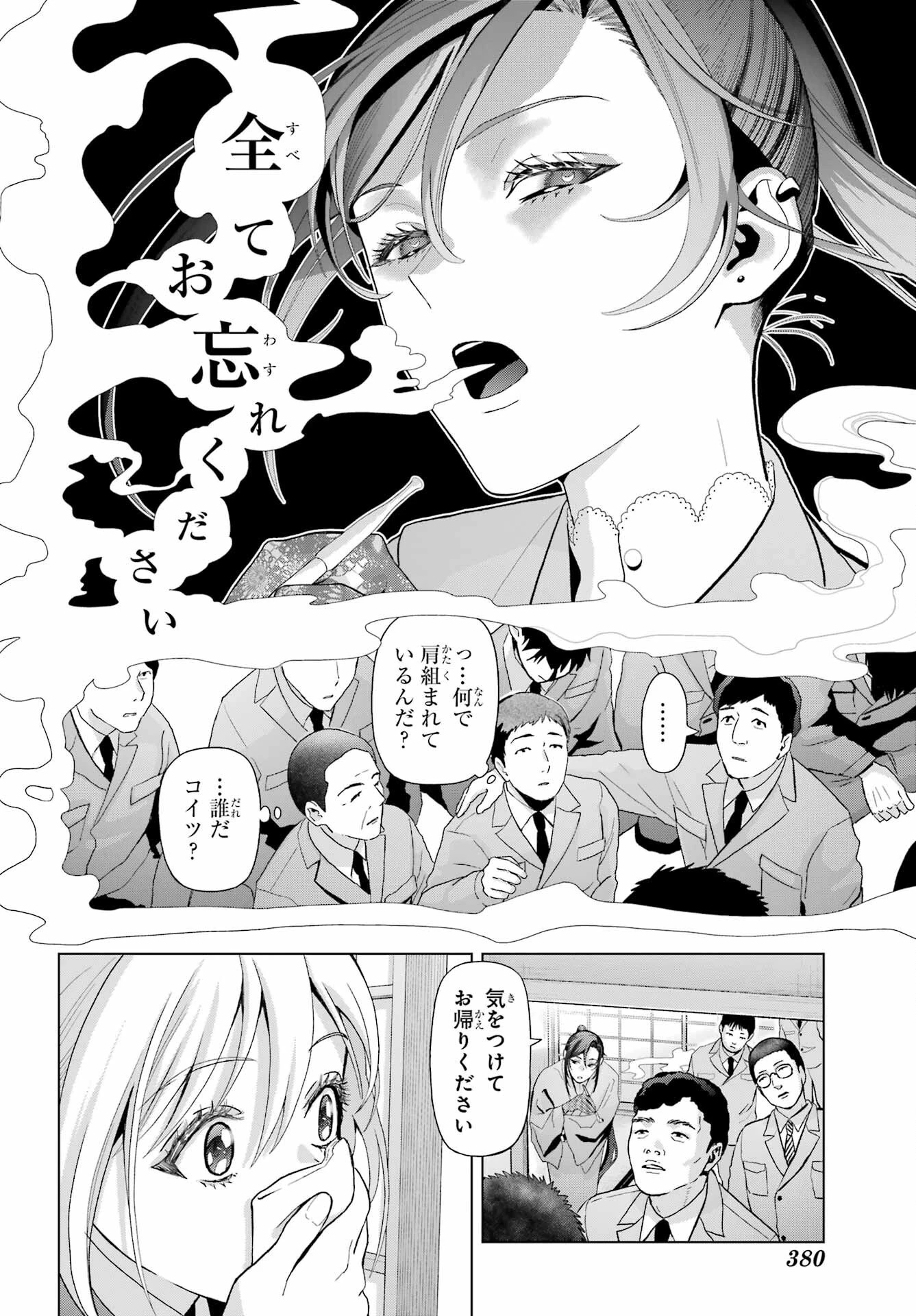 僕の呪いの吸血姫 第37話 - 6